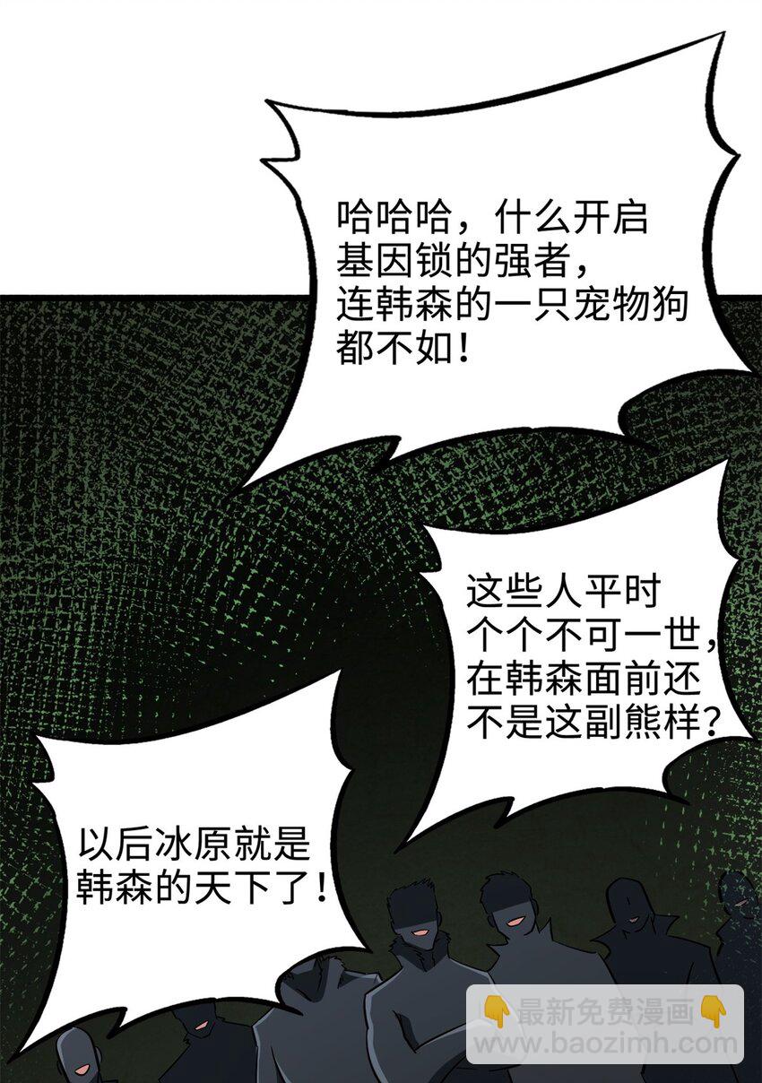 201 冰原之主(1/2)-第202话
