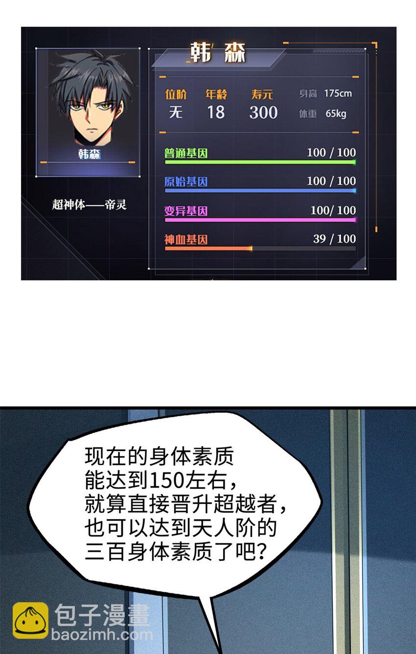 203 基因锁，开启！(1/2)-第204话