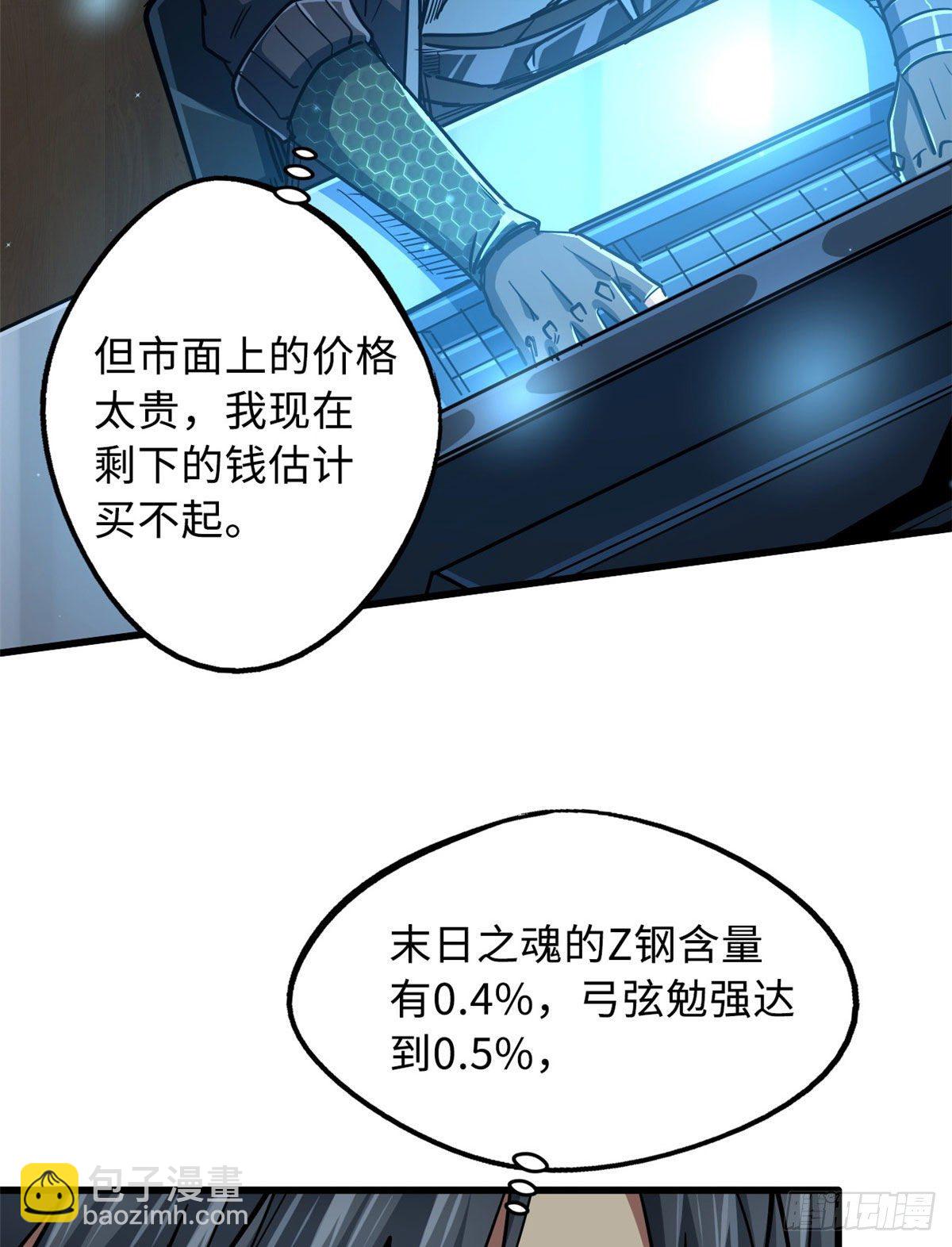 22 Z钢箭(1/2)-第22话