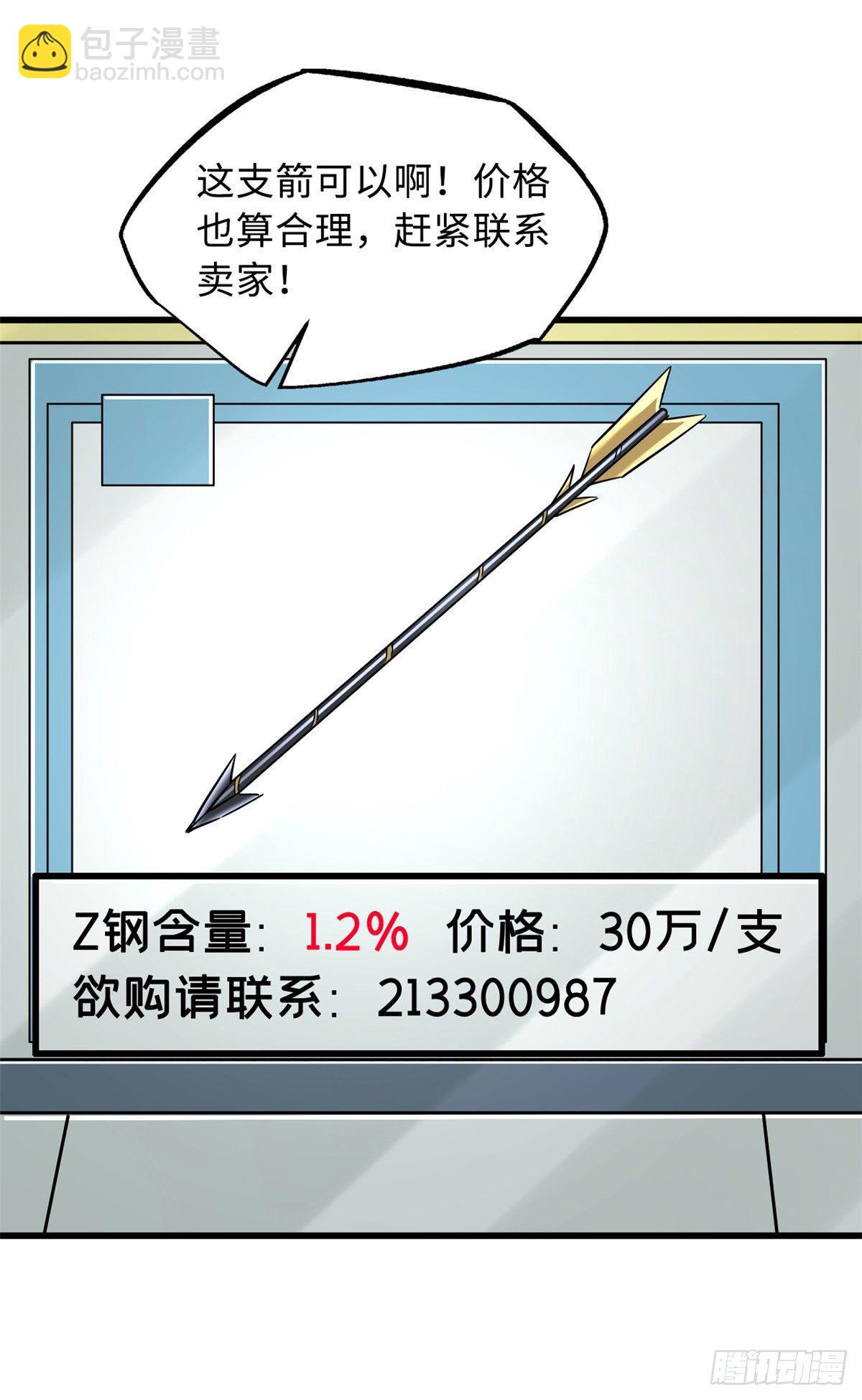 22 Z钢箭(1/2)-第22话