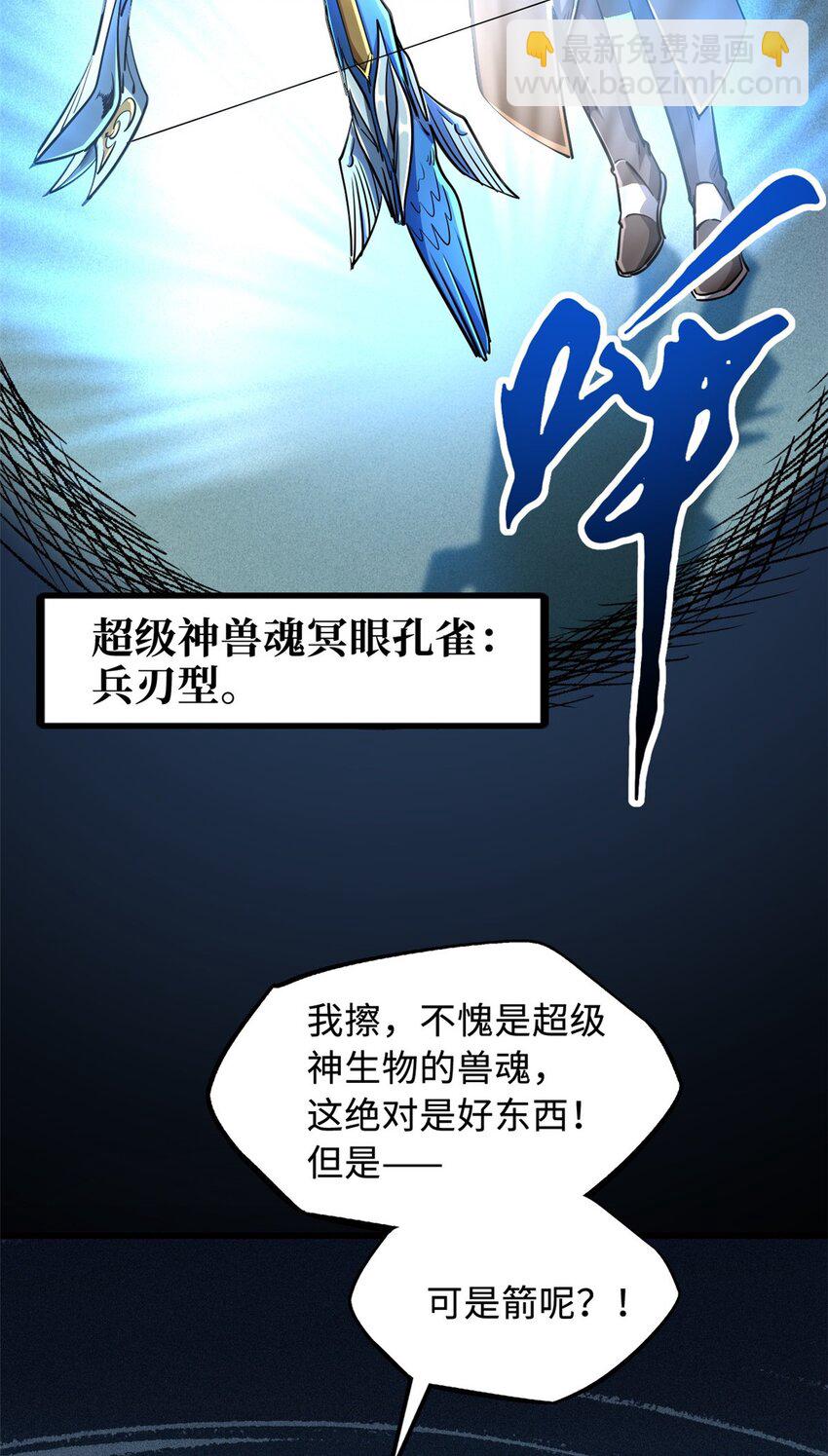 213 冥眼孔雀兽魂(1/2)-第214话