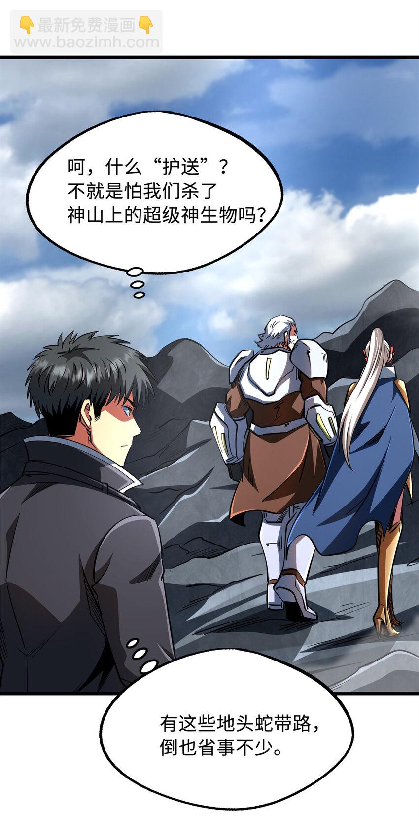 215 守山神之骨-第216话