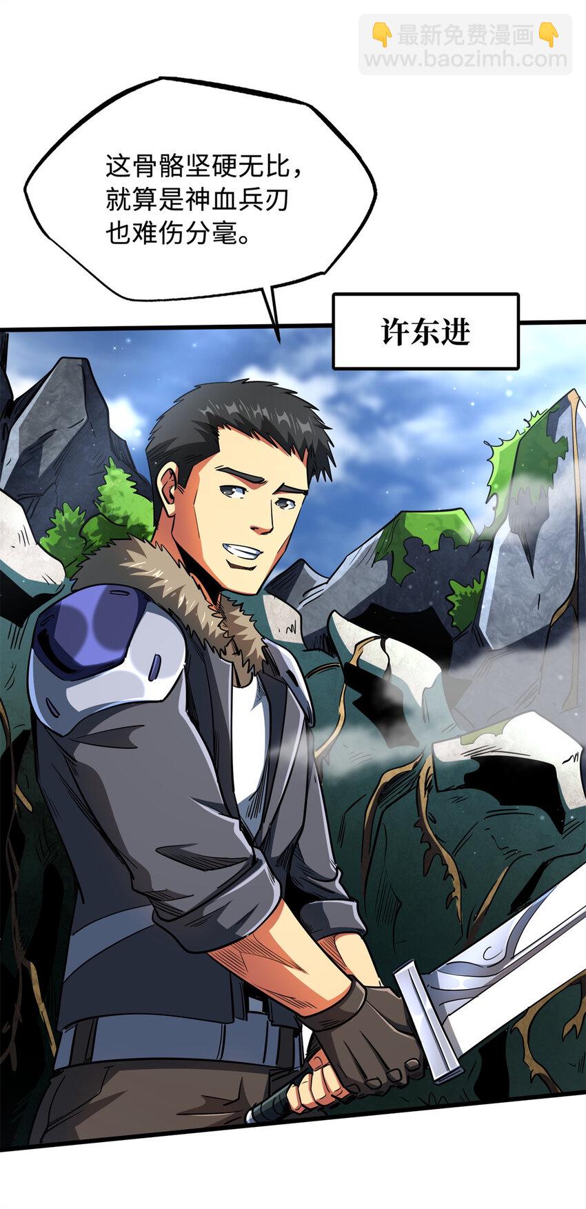 215 守山神之骨-第216话