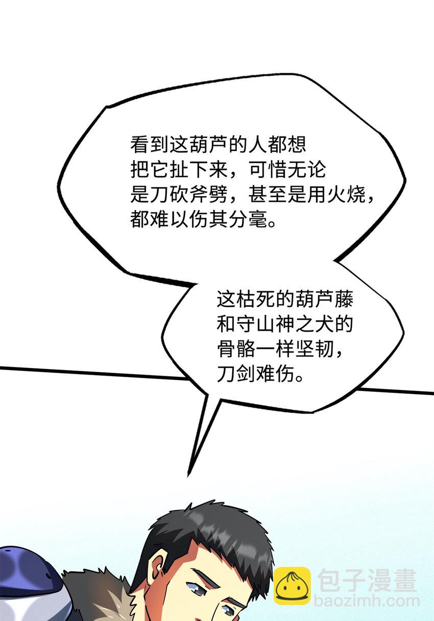 215 守山神之骨-第216话