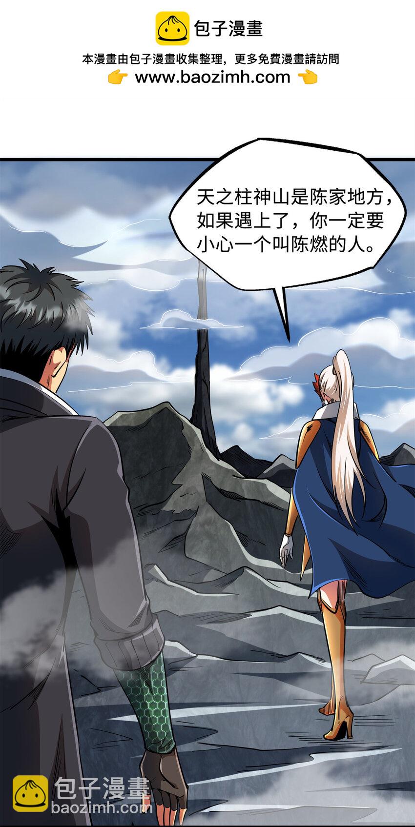 215 守山神之骨-第216话