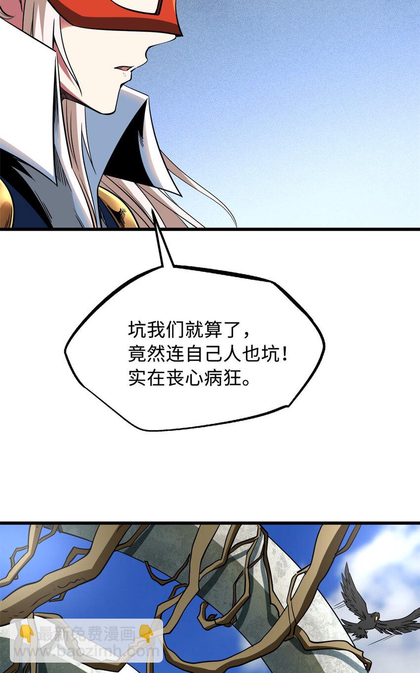 219 乌鸦宝具-第220话