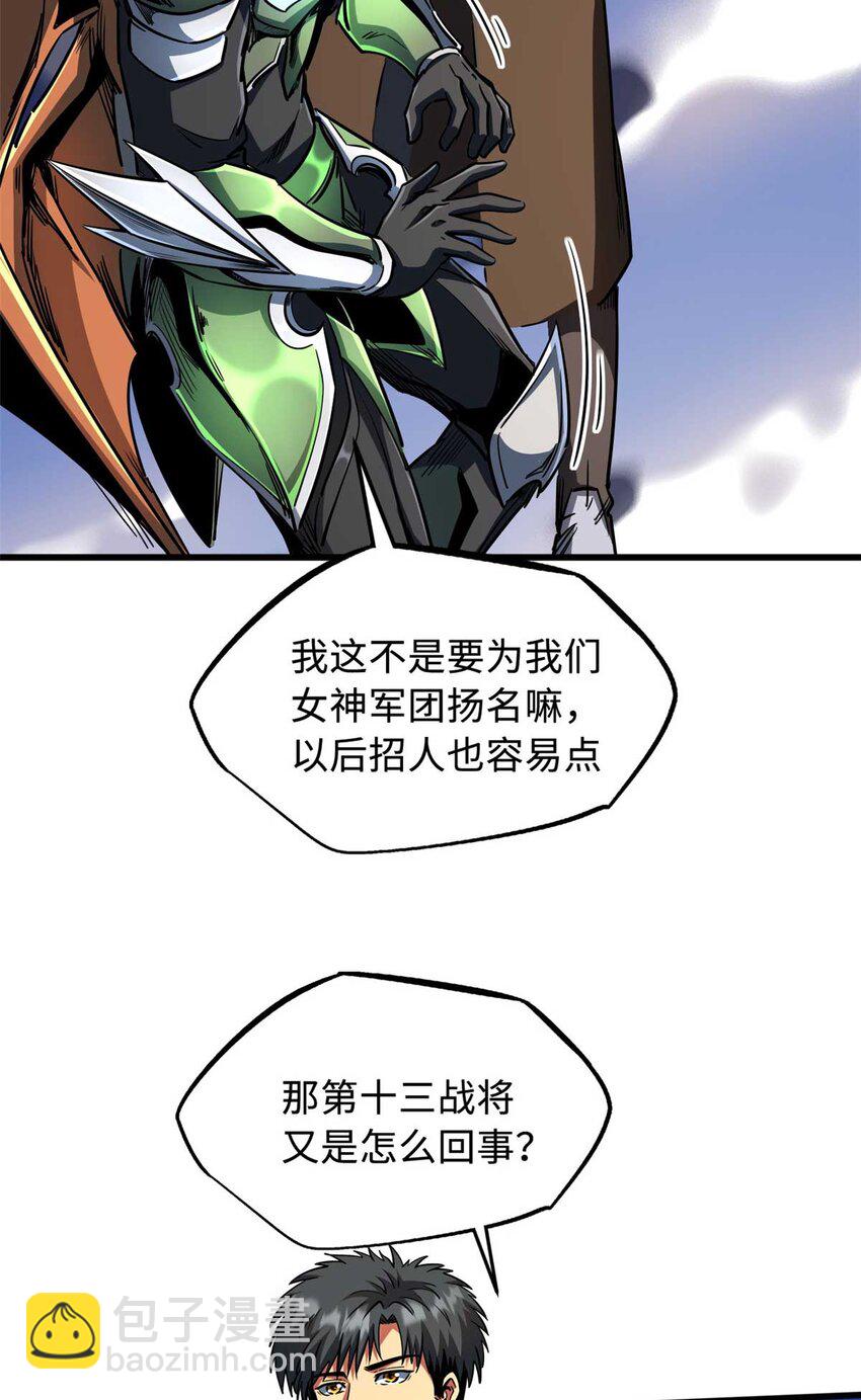 229 女神军团十三战将(1/2)-第230话