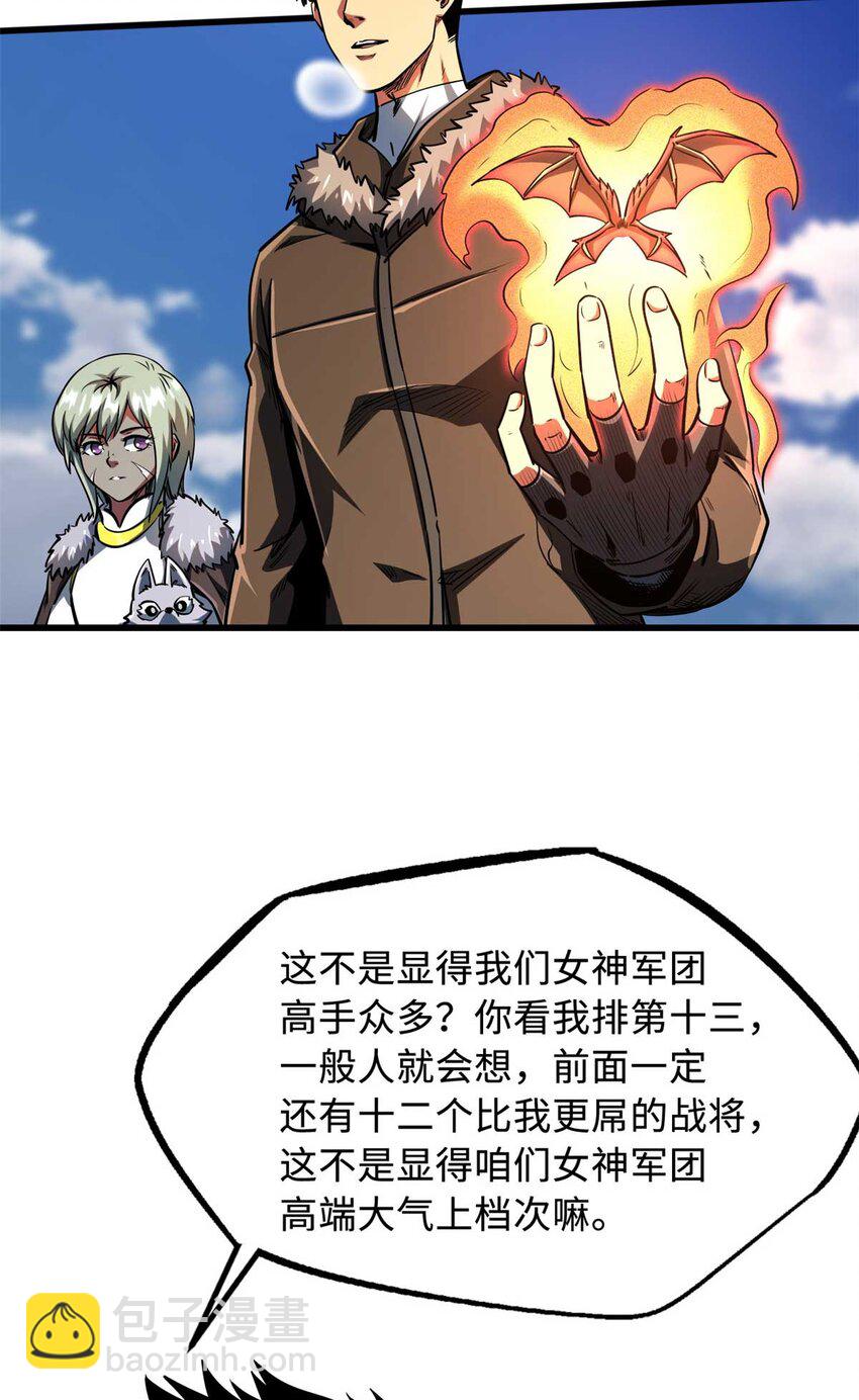 229 女神军团十三战将(1/2)-第230话