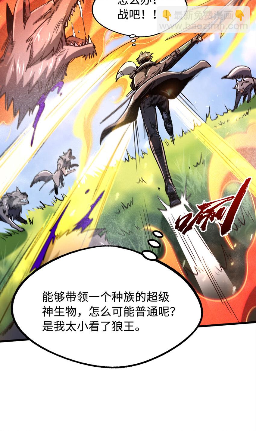 231 狼王(1/2)-第232话