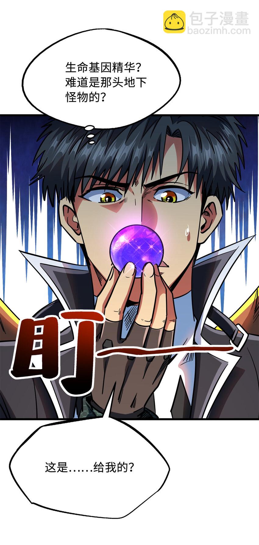 233 天降五百万(1/2)-第234话