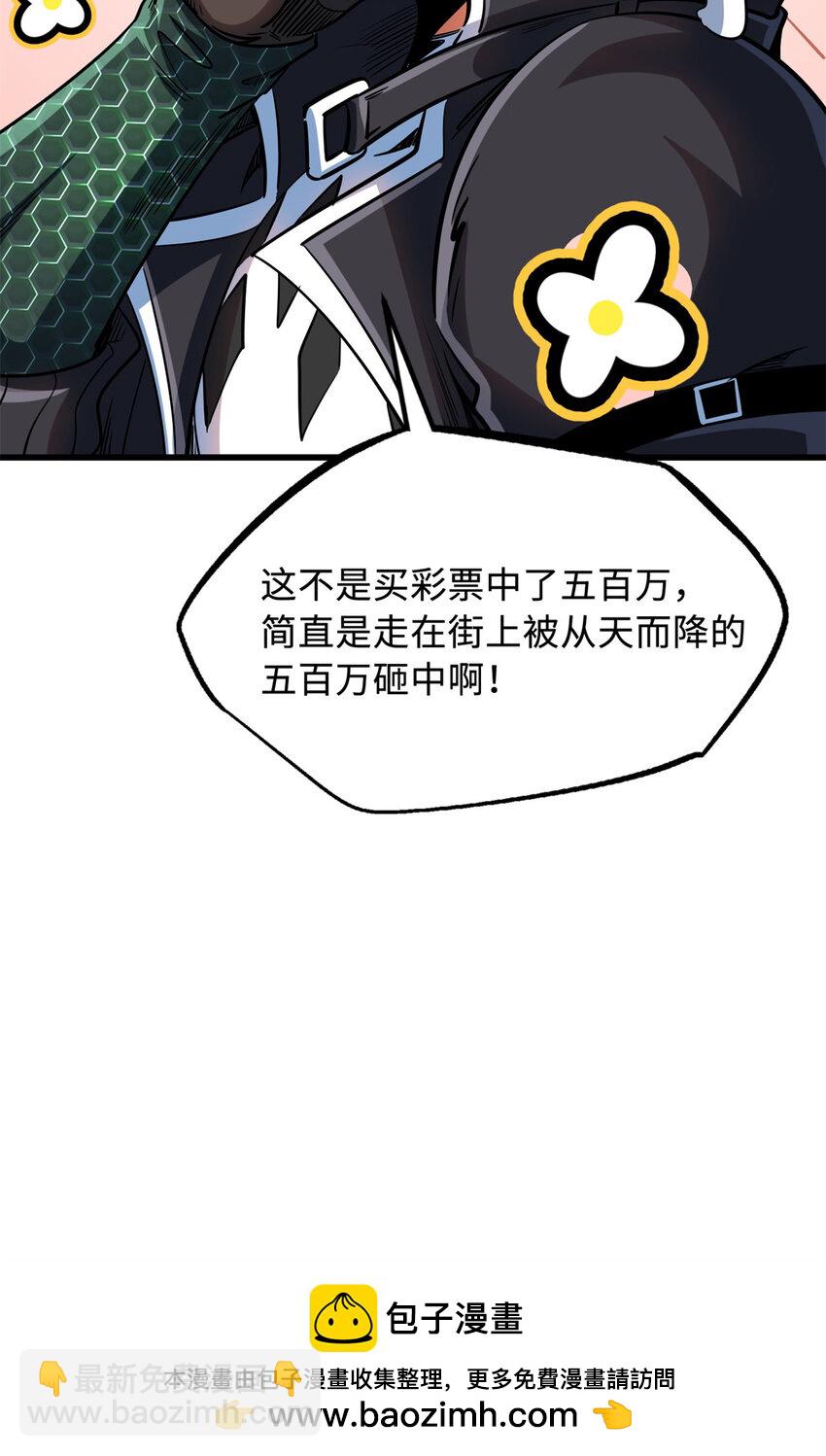 233 天降五百万(1/2)-第234话