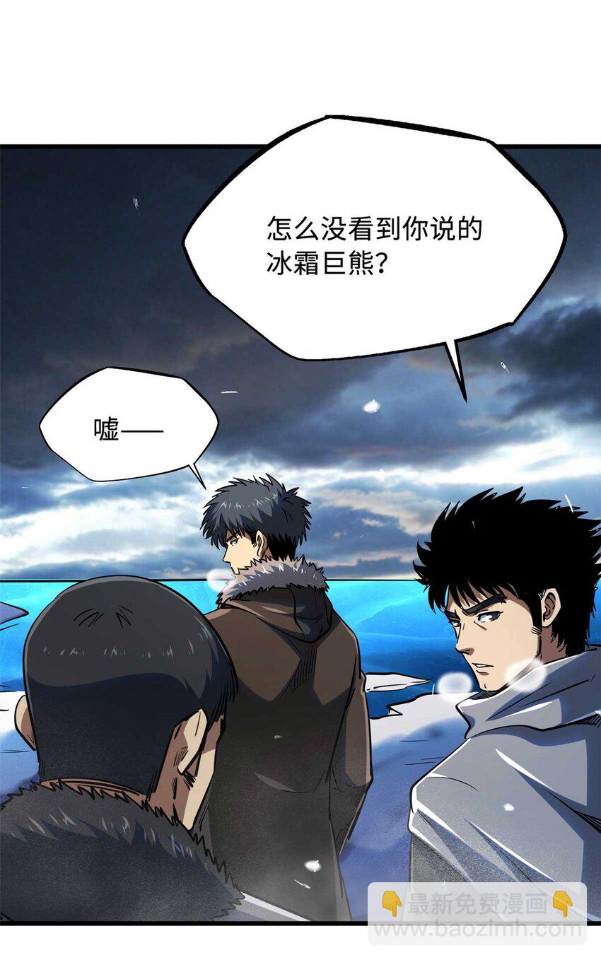 235 冰霜巨熊(1/2)-第236话