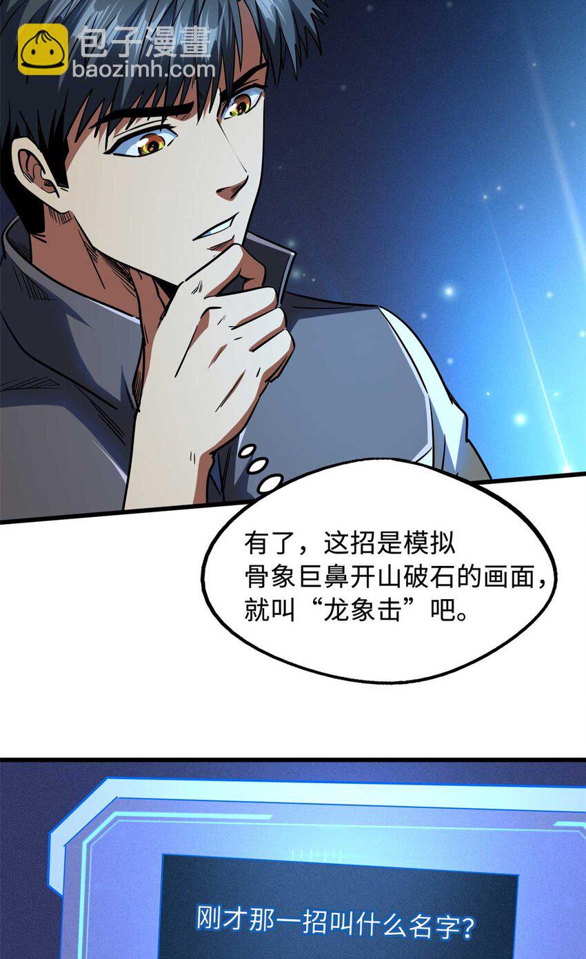 235 冰霜巨熊(1/2)-第236话