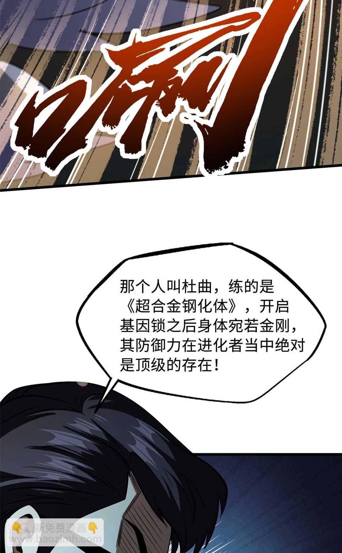 243 恐怖天使(1/2)-第244话