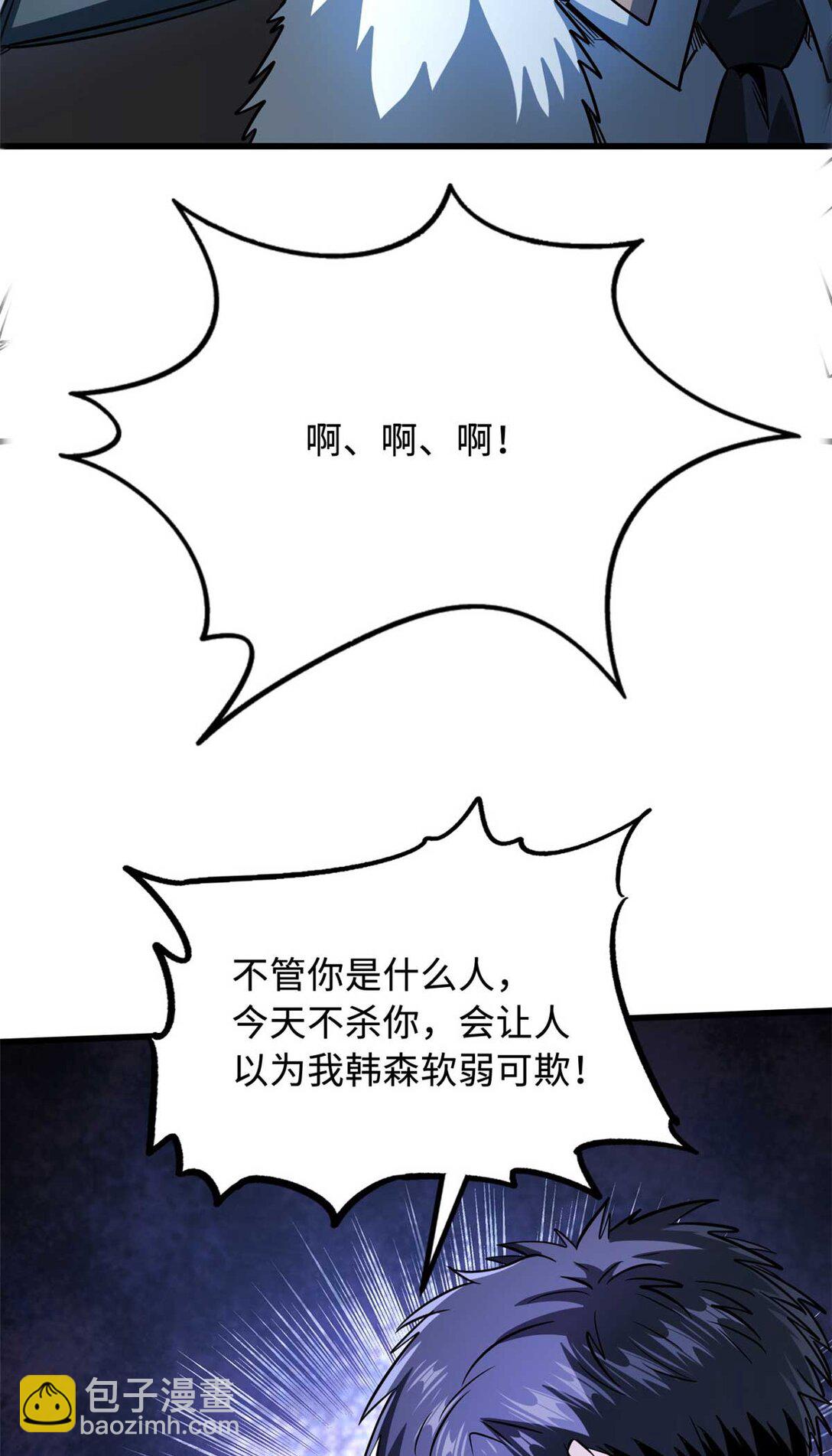243 恐怖天使(1/2)-第244话