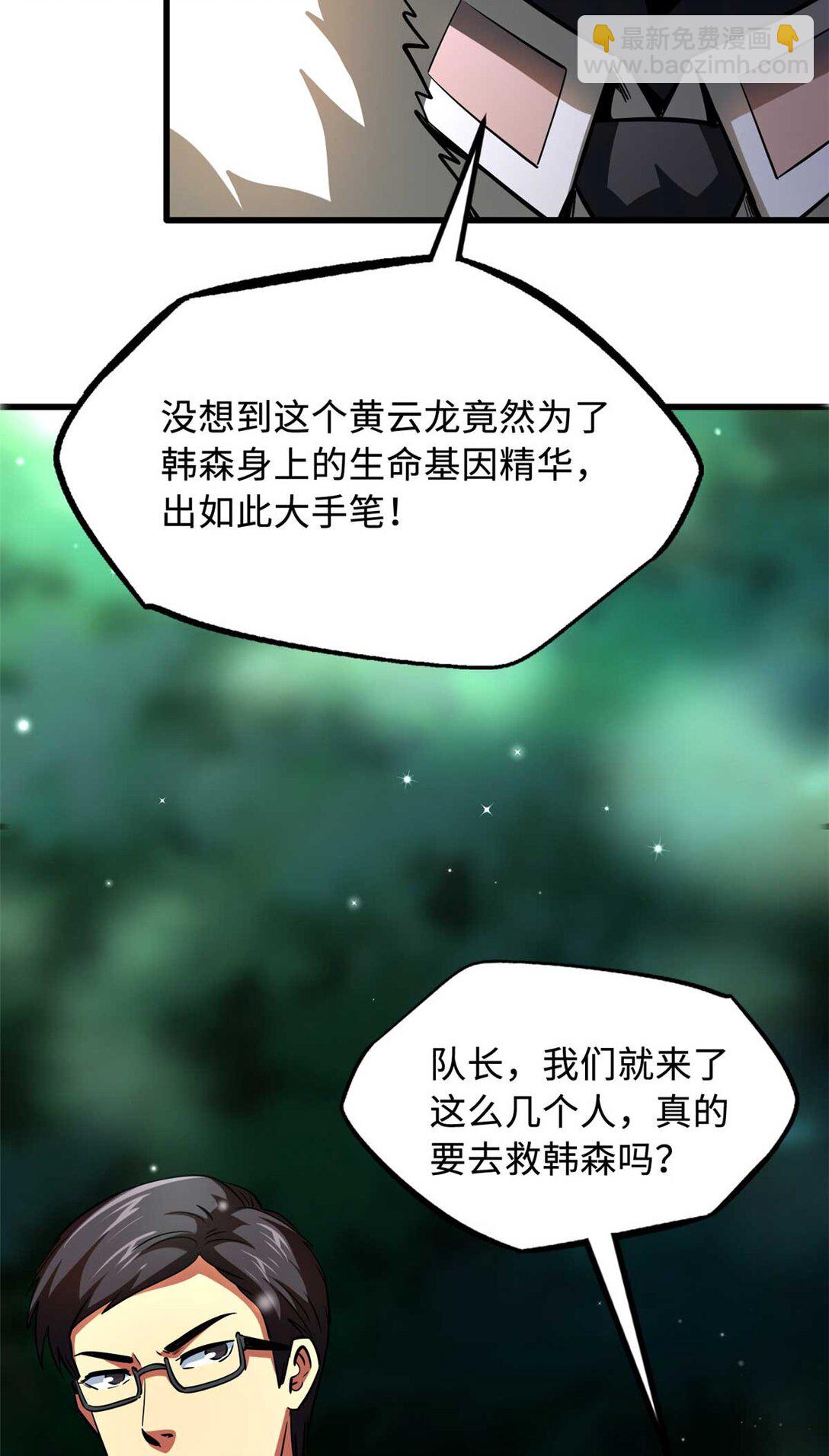 243 恐怖天使(1/2)-第244话