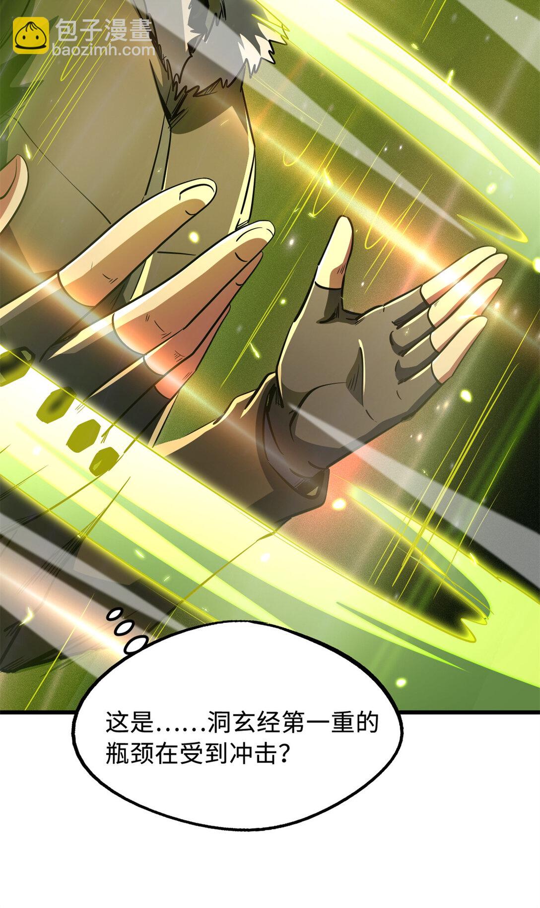 247 洞玄经突破(1/2)-第248话