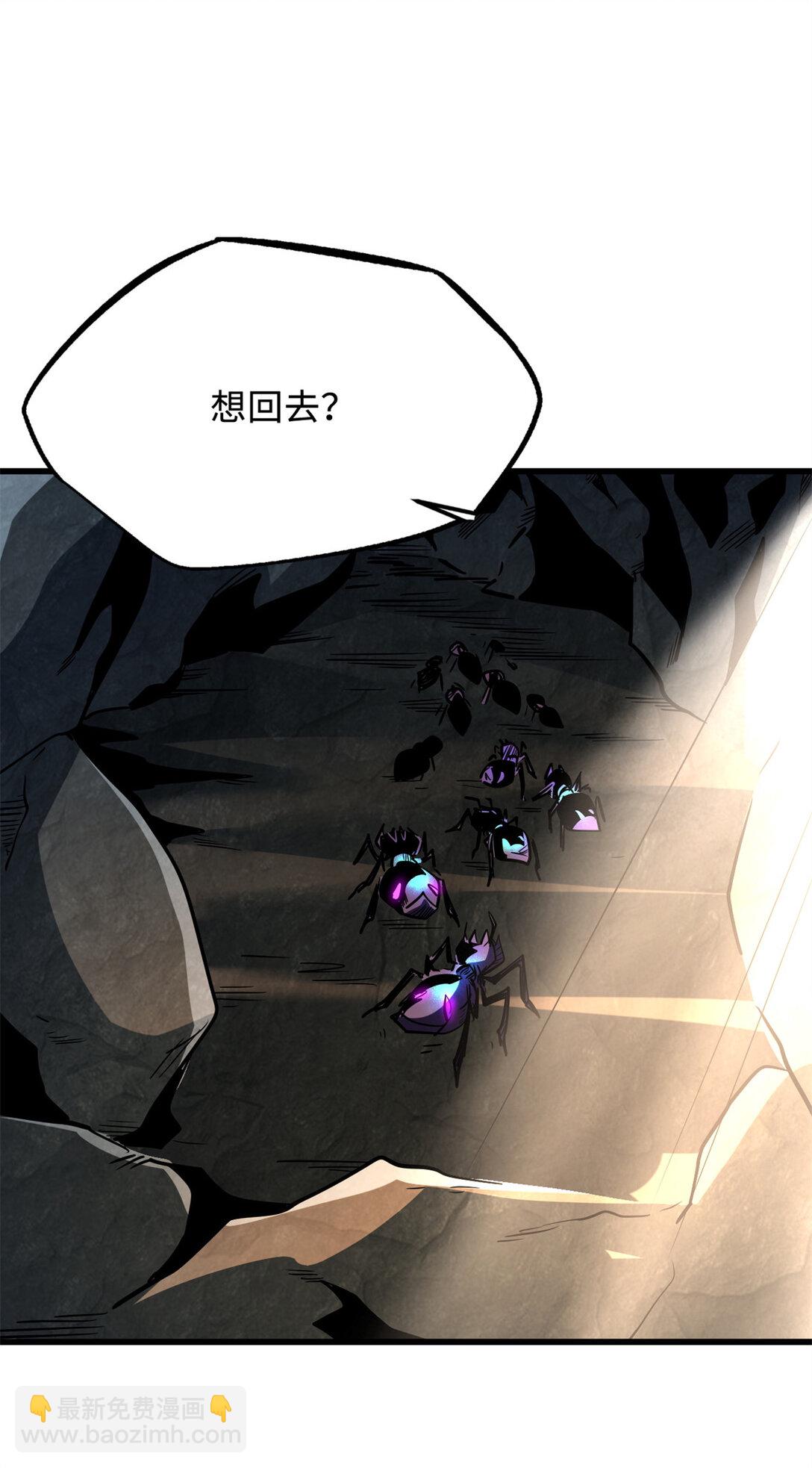 249 地底魔蚁(1/2)-第250话