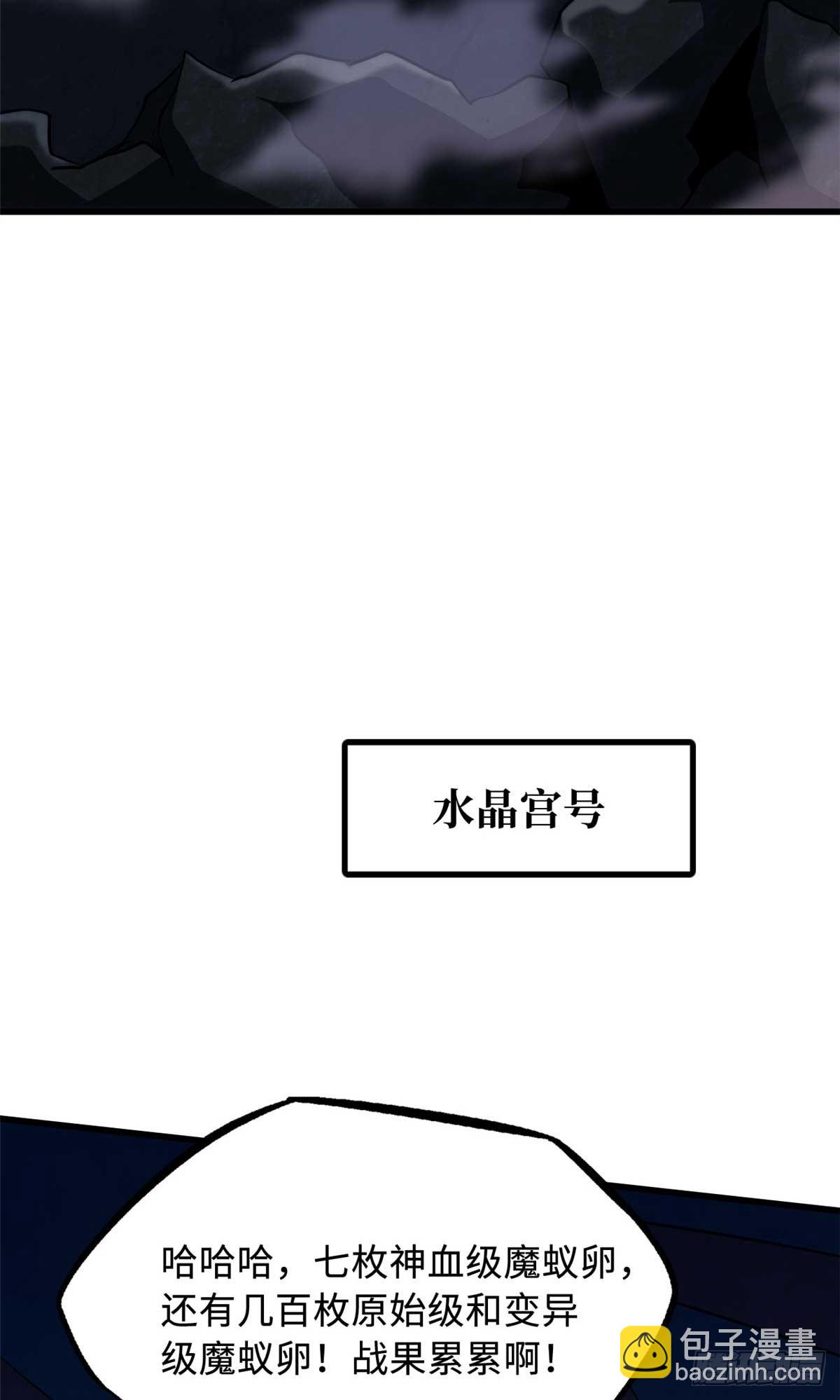 251 魔蚁王卵(1/2)-第252话