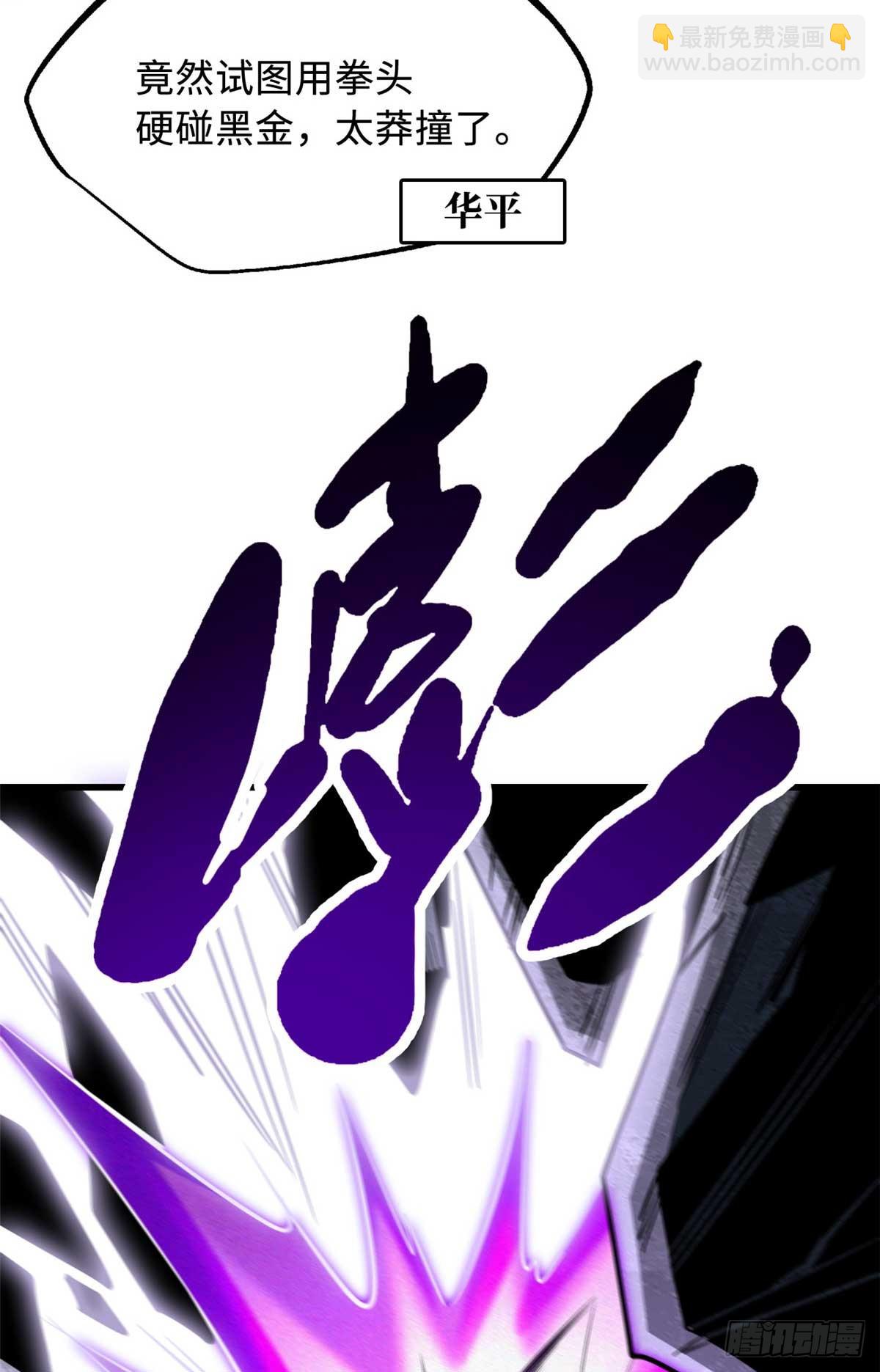 253 一拳轰碎(1/2)-第254话