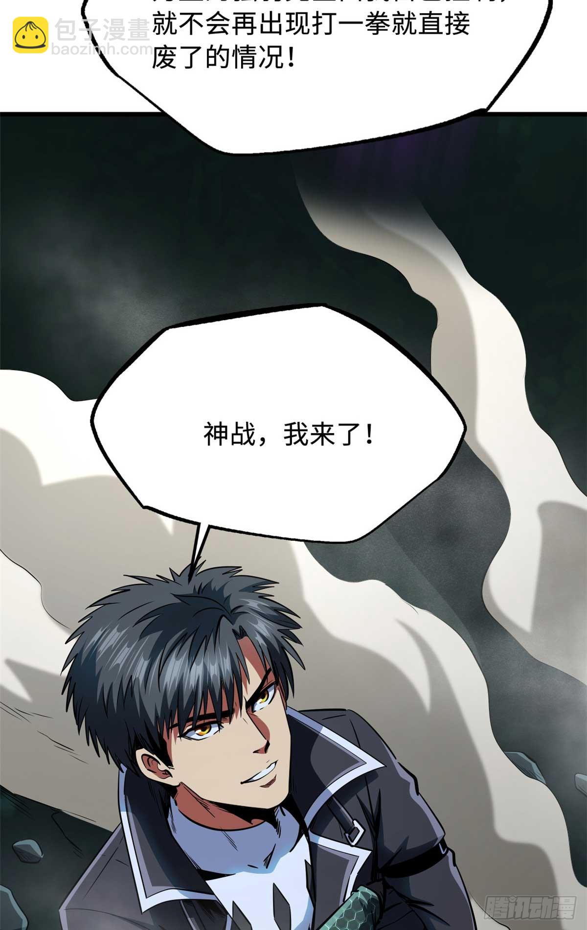 253 一拳轰碎(1/2)-第254话