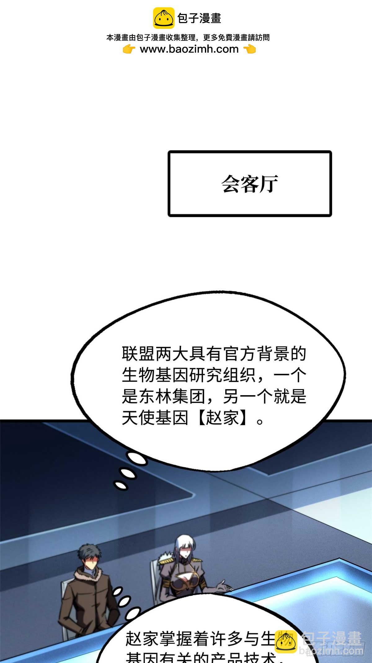 261 天使基因(1/2)-第262话