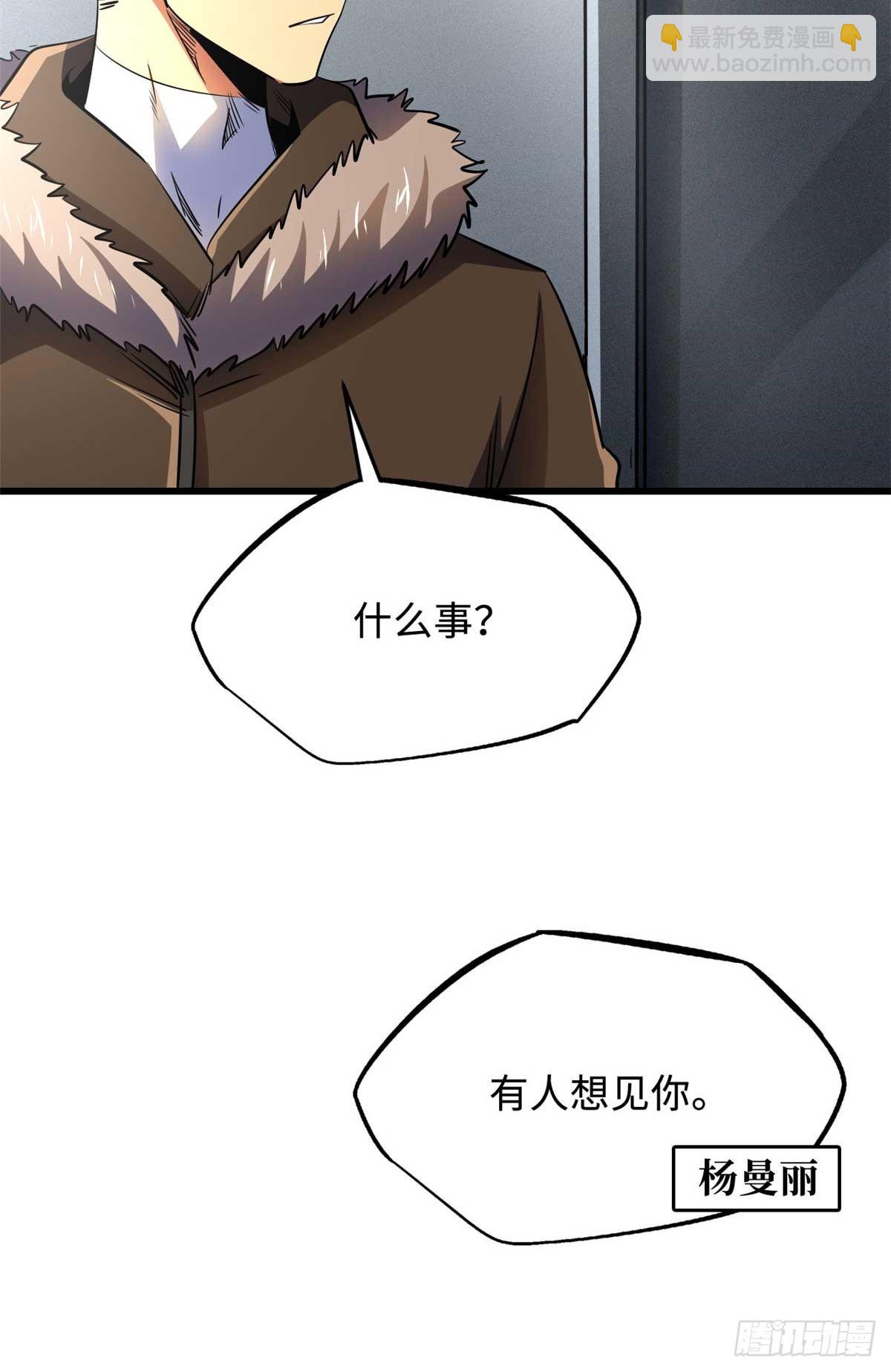 261 天使基因(1/2)-第262话