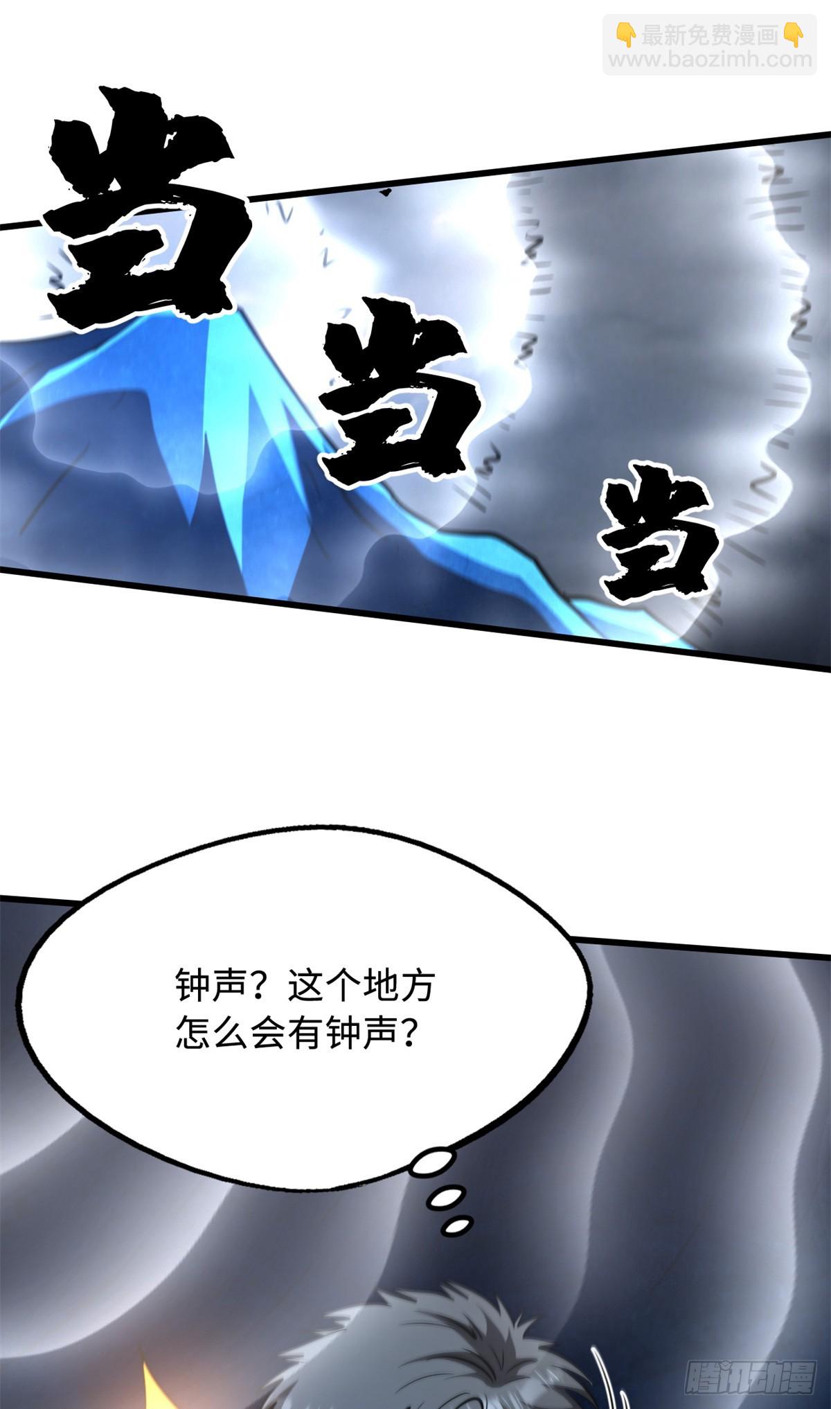 263 蓝山古钟(1/2)-第264话