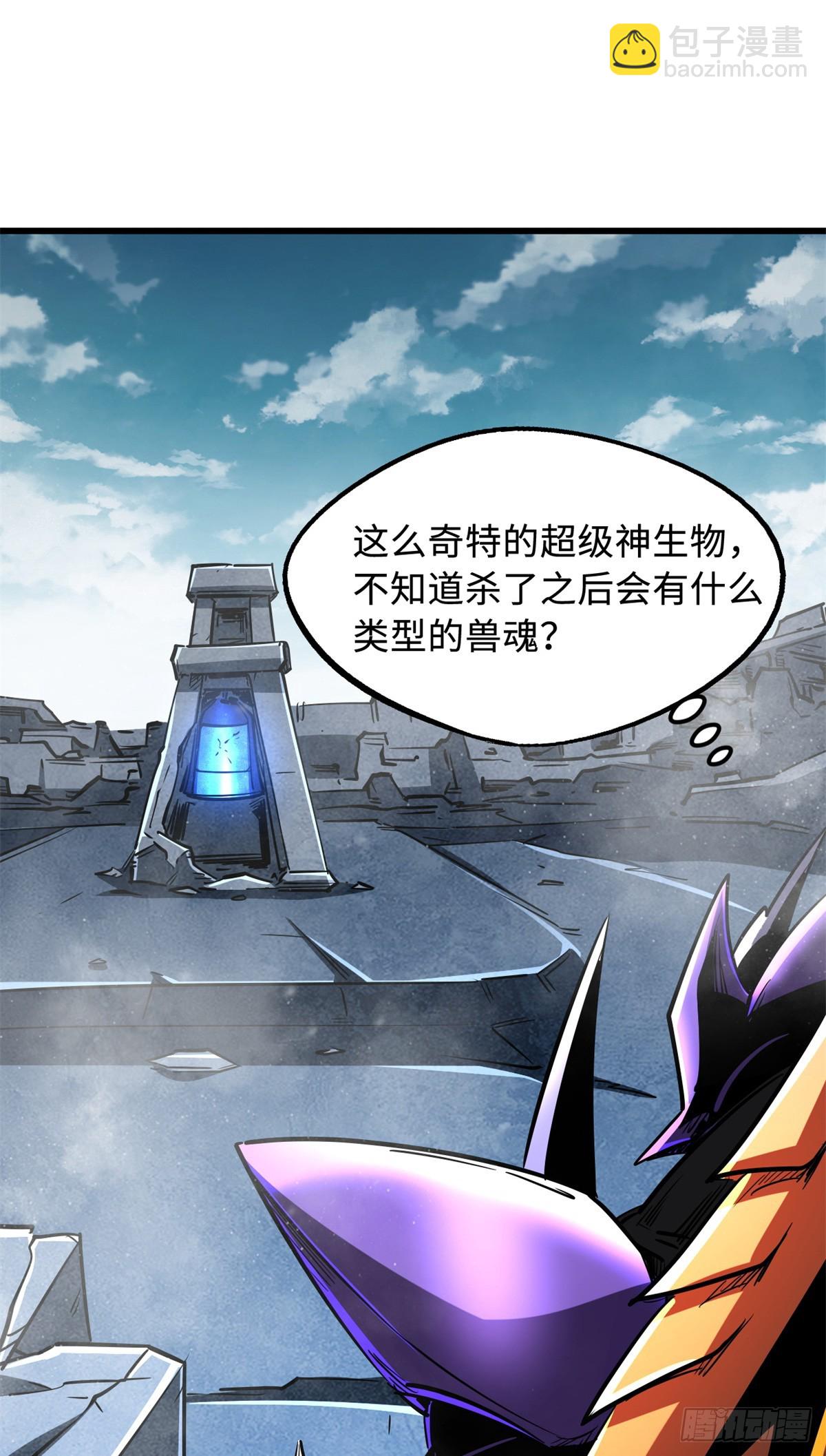 265 铜钟？超级神生物！(1/2)-第266话