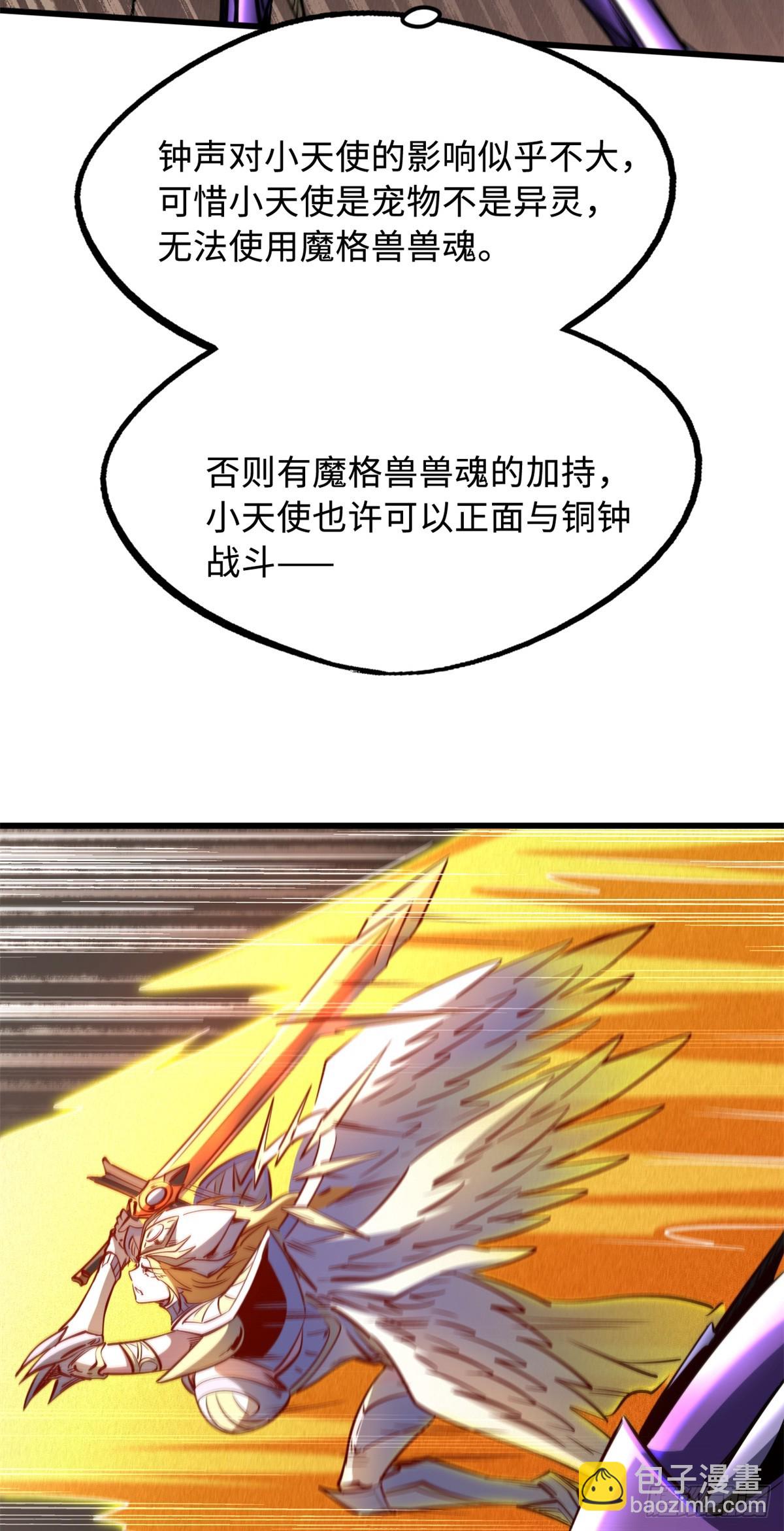 265 铜钟？超级神生物！(1/2)-第266话