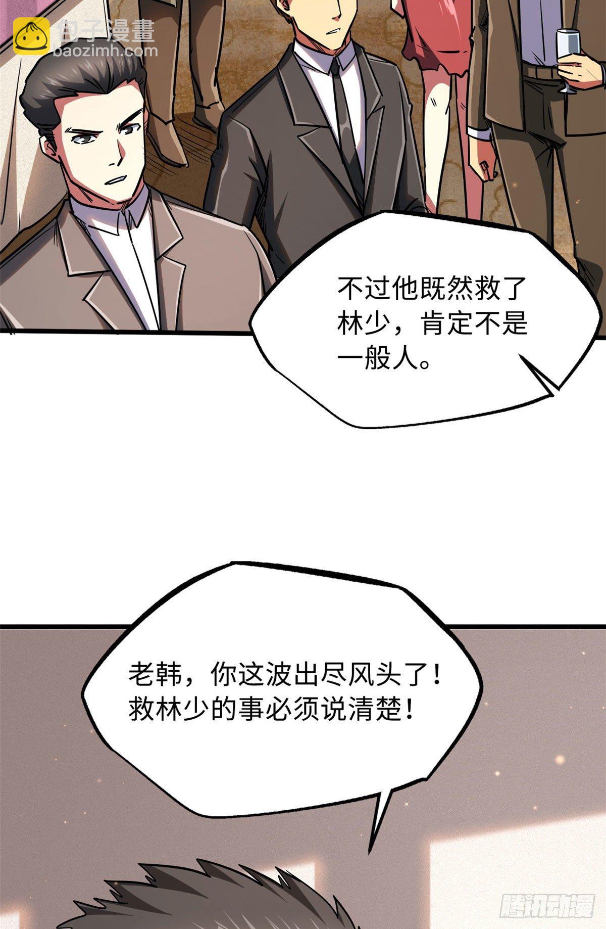 28 谁攀谁？(1/2)-第28话