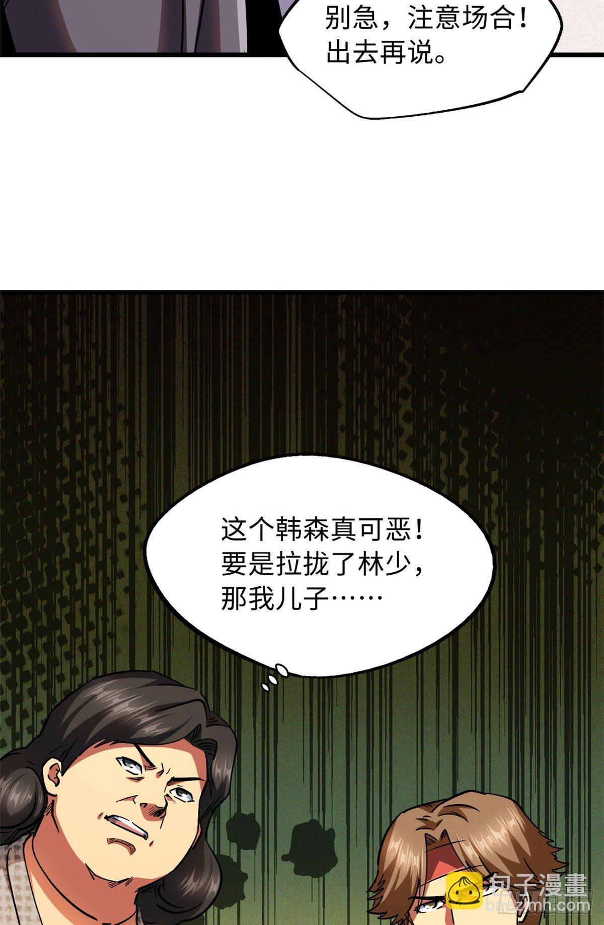 28 谁攀谁？(1/2)-第28话
