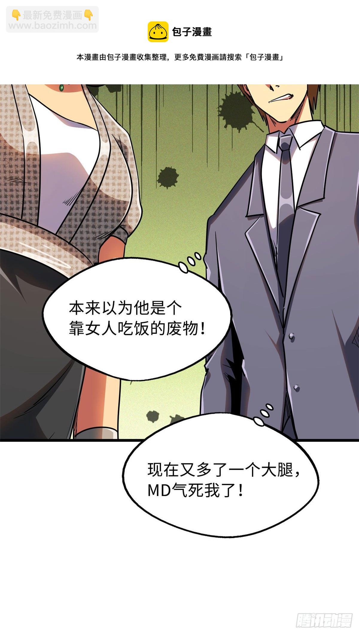28 谁攀谁？(1/2)-第28话