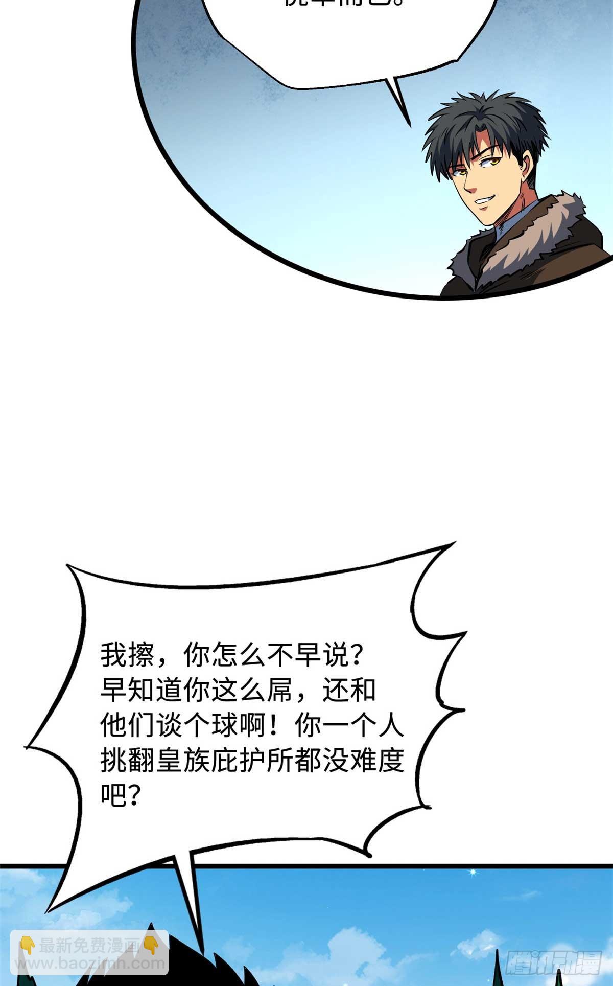 267 闪击皇族庇护所(1/2)-第268话