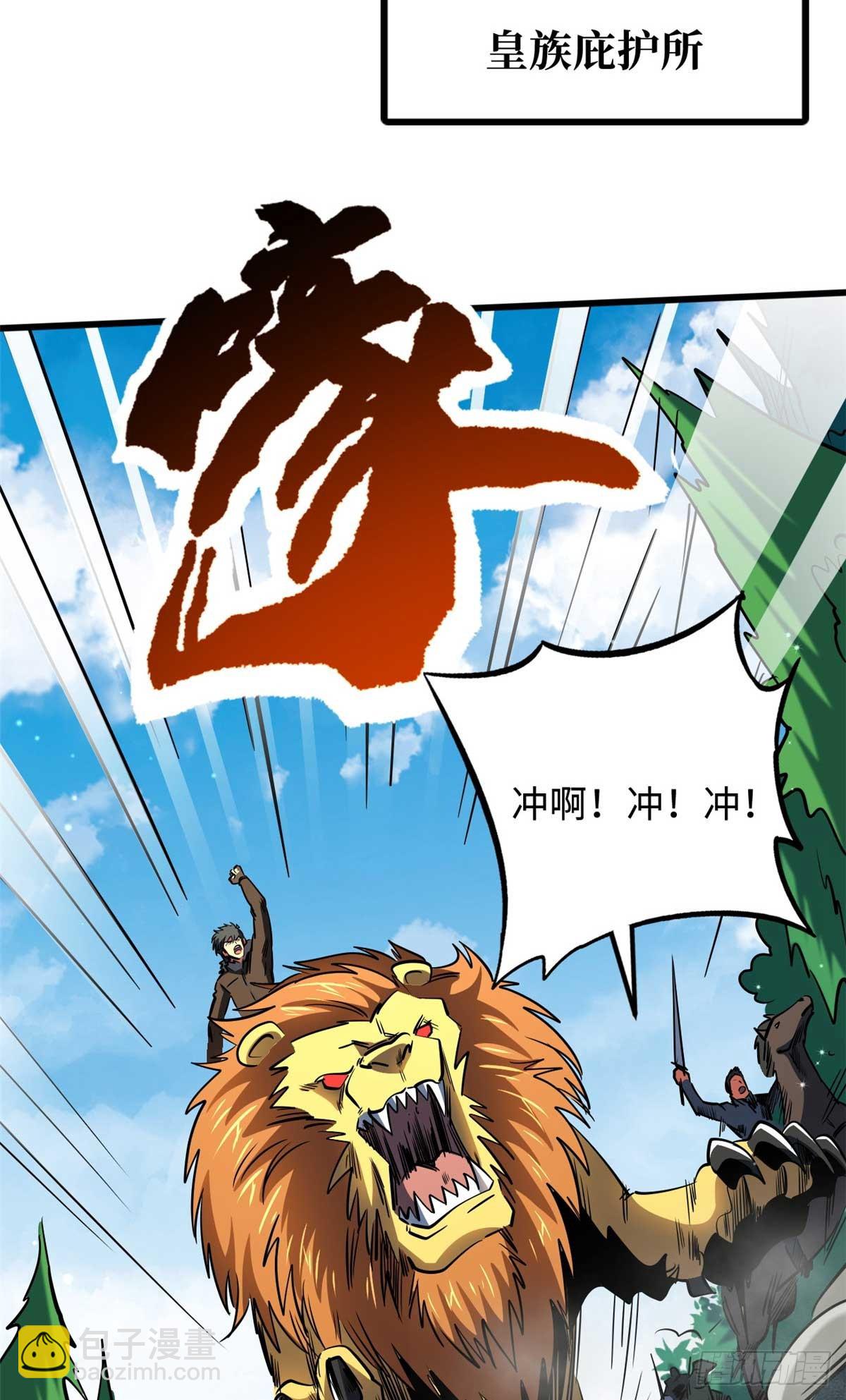 267 闪击皇族庇护所(1/2)-第268话