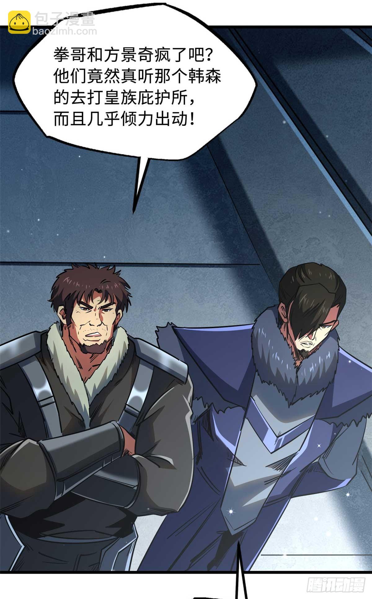 267 闪击皇族庇护所(1/2)-第268话
