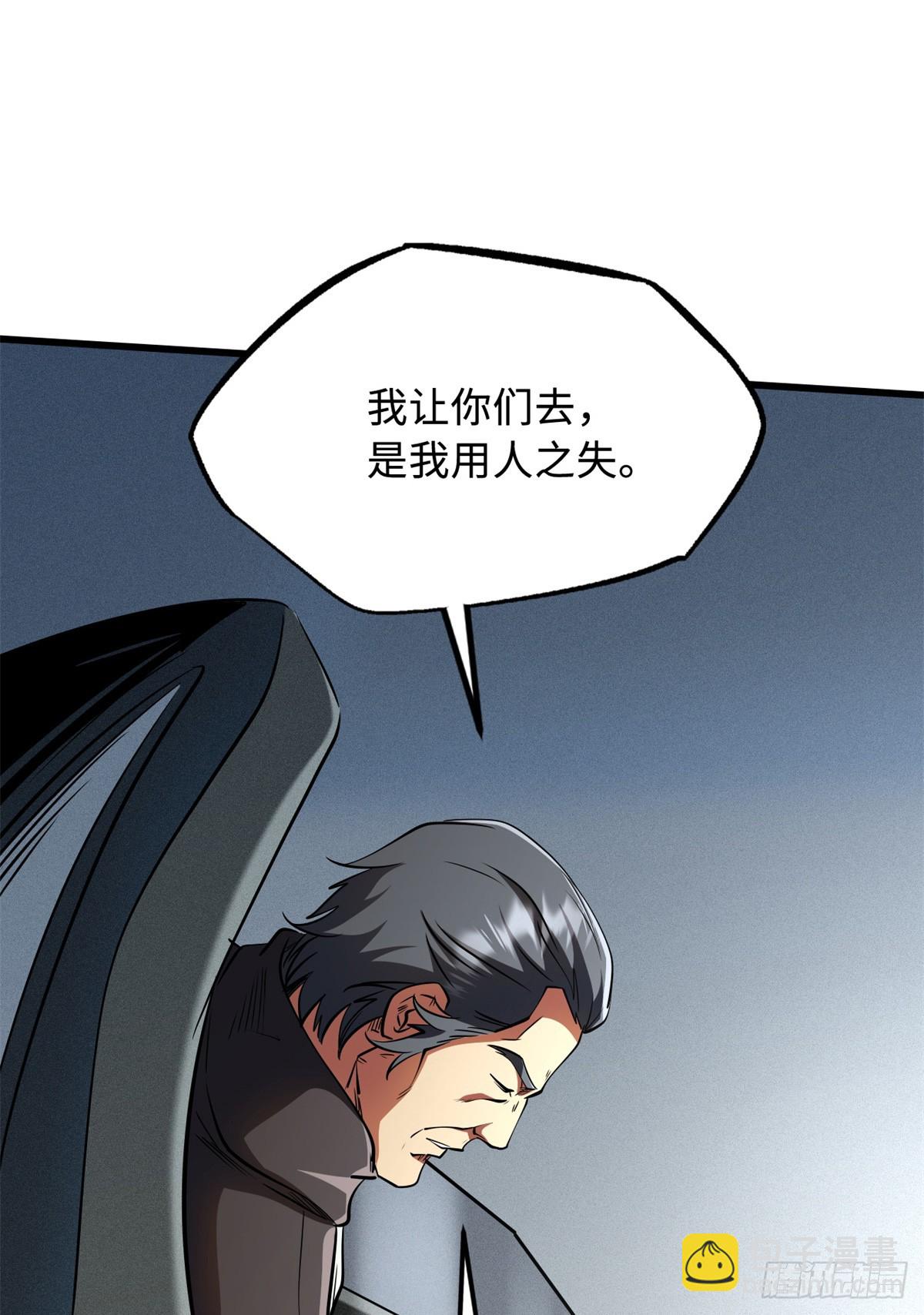 269 血角修罗(1/2)-第270话