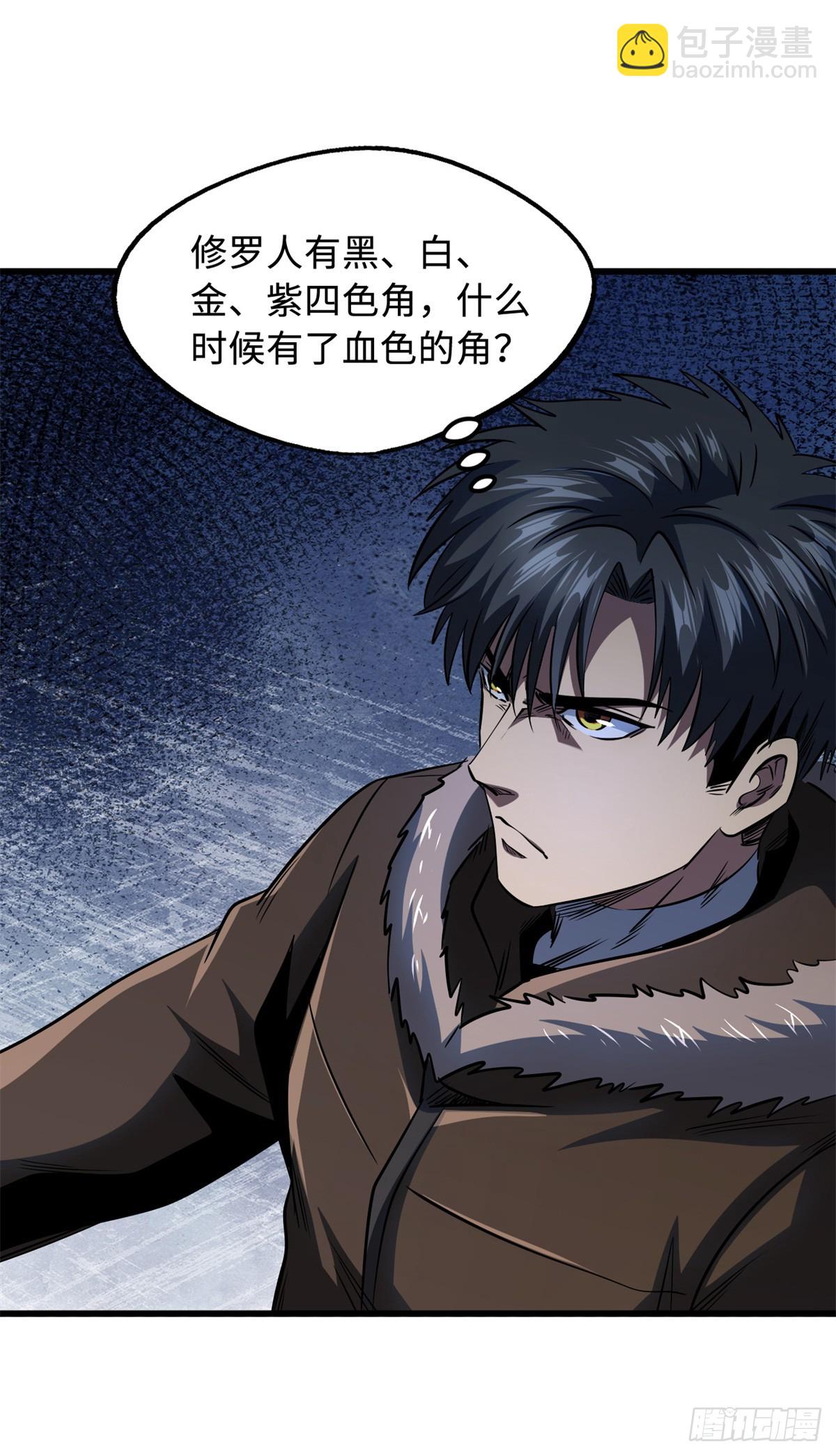 269 血角修罗(1/2)-第270话