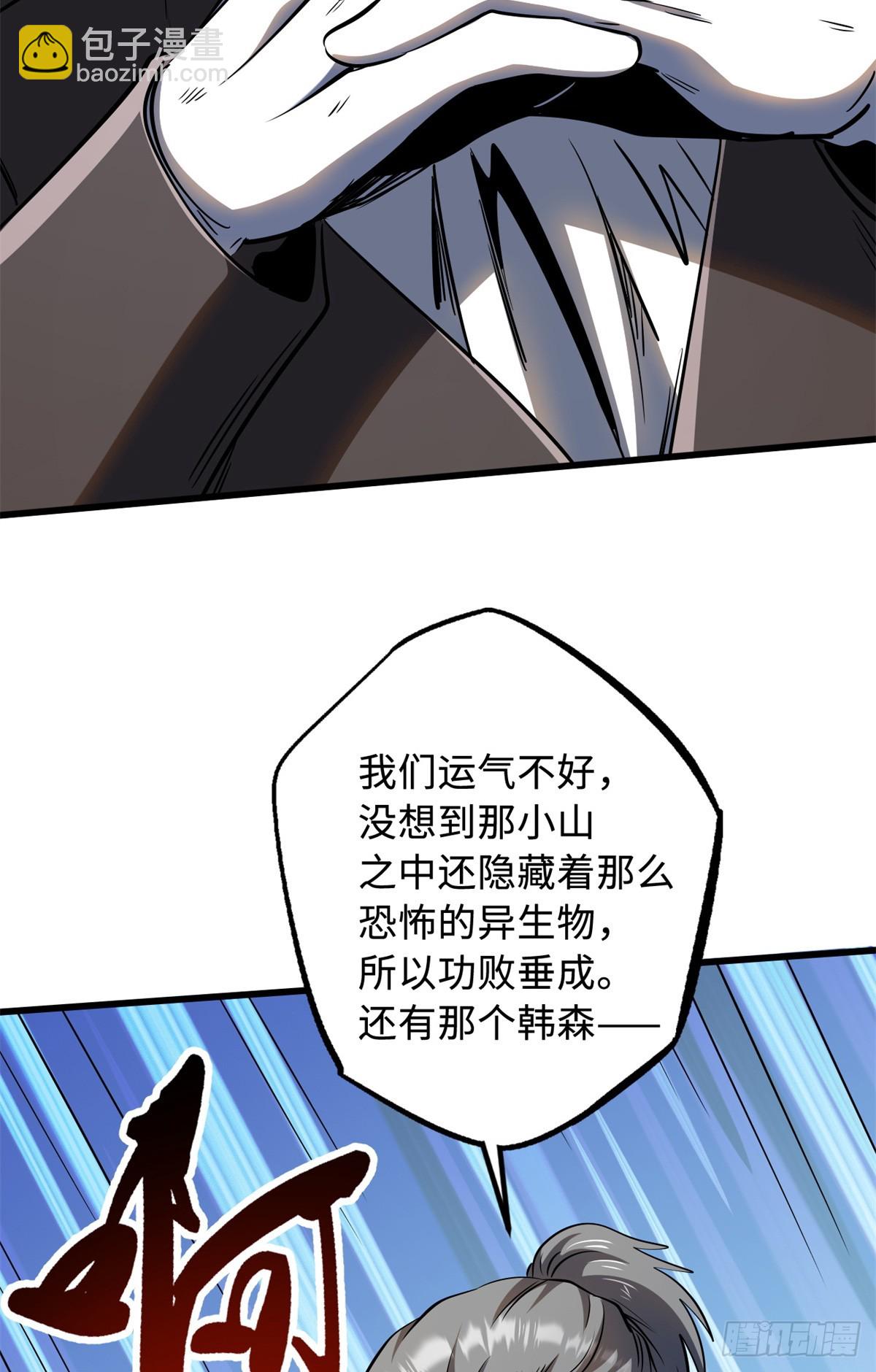 269 血角修罗(1/2)-第270话