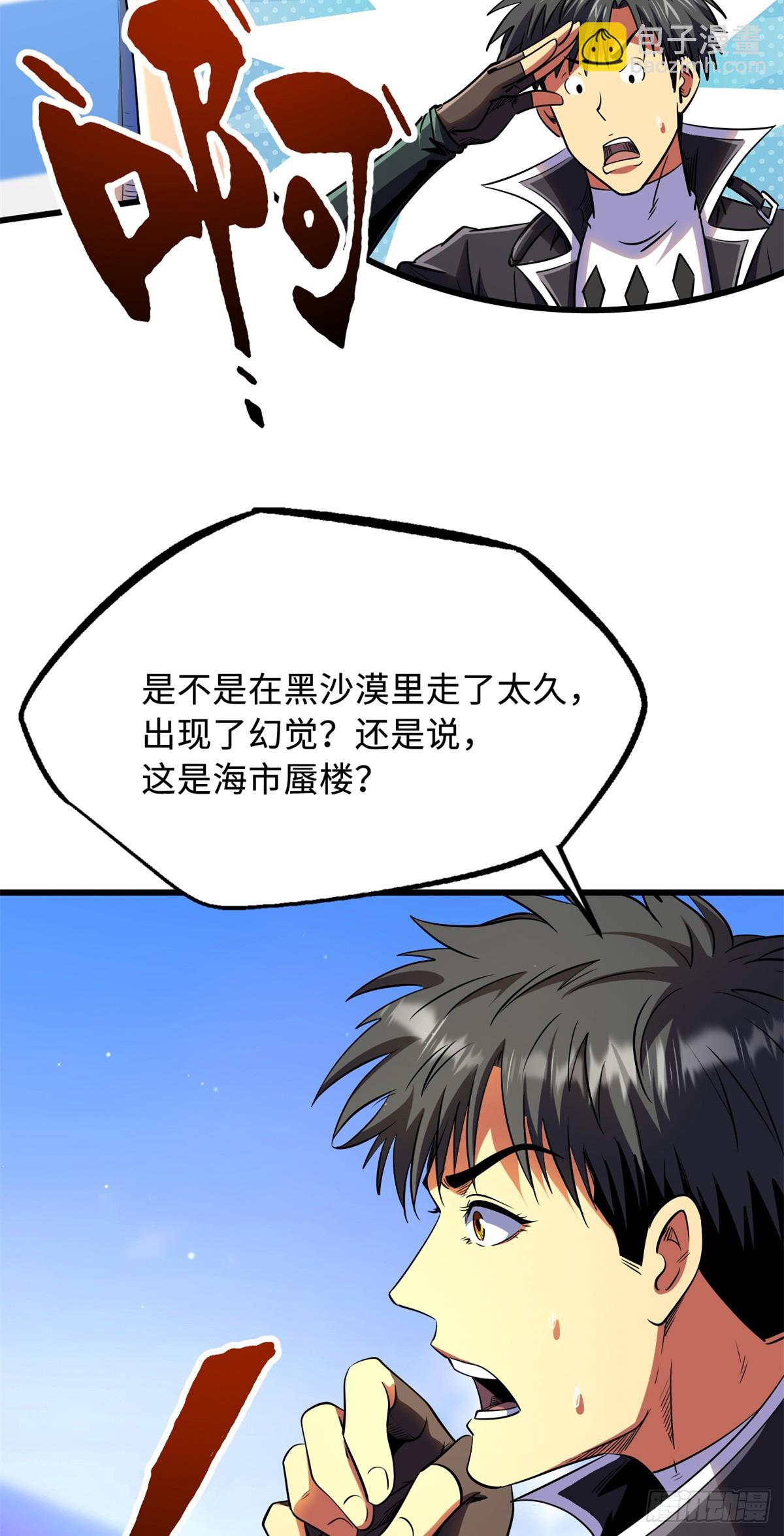 271 沙漠中的美女(1/2)-第272话
