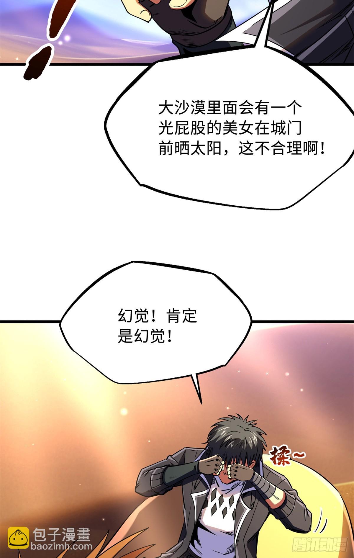 271 沙漠中的美女(1/2)-第272话