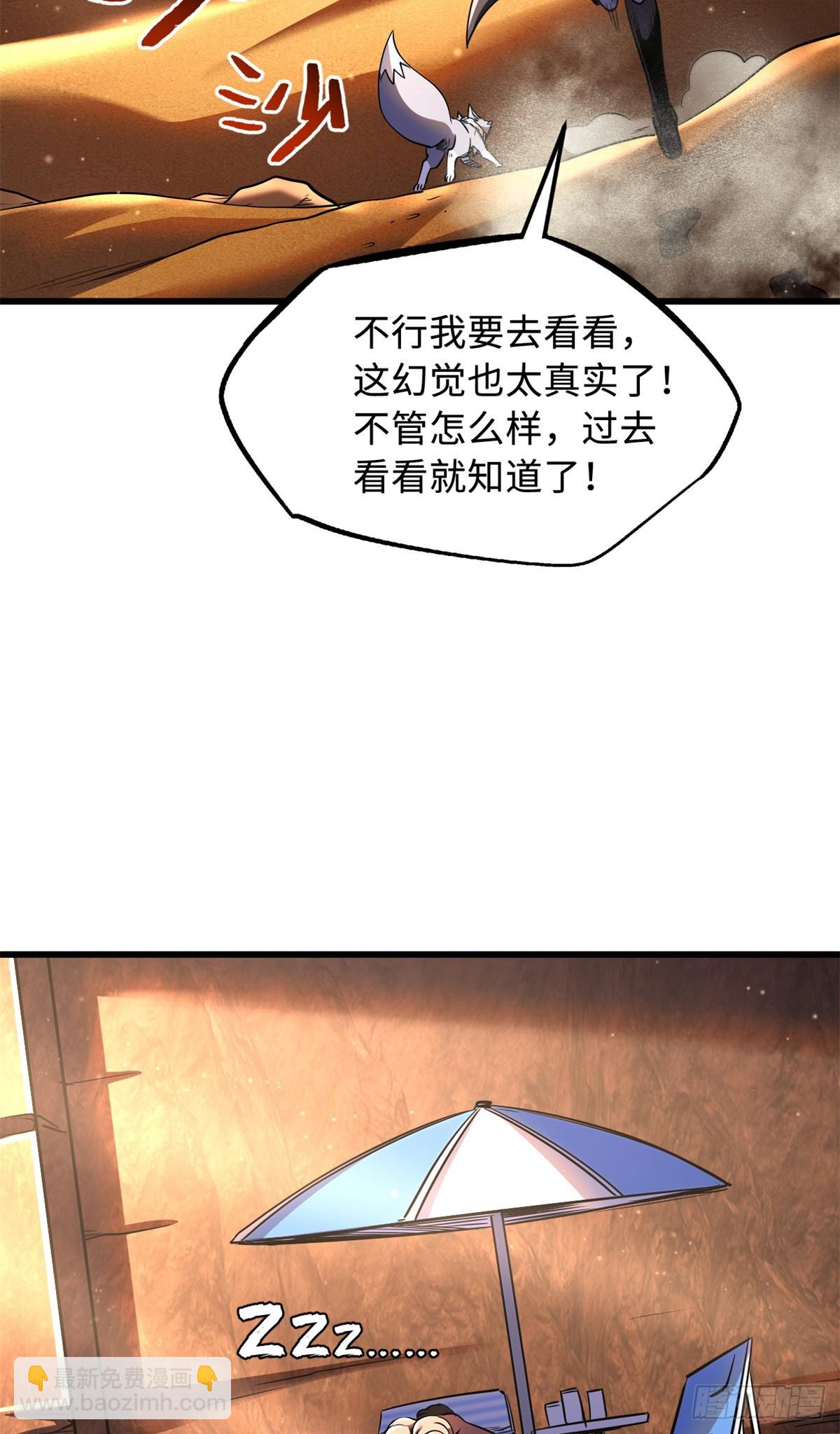 271 沙漠中的美女(1/2)-第272话