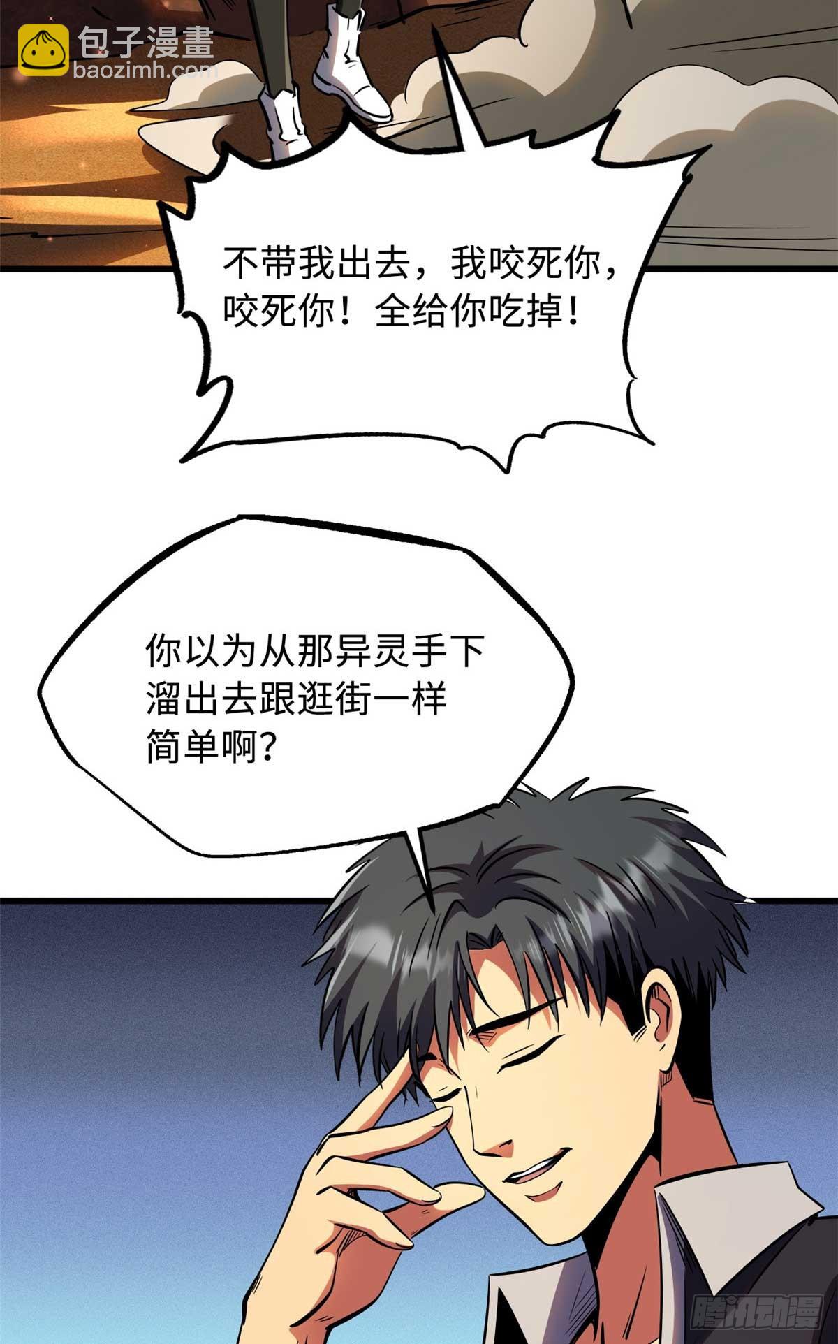 273 双尾紫蝎(1/2)-第274话