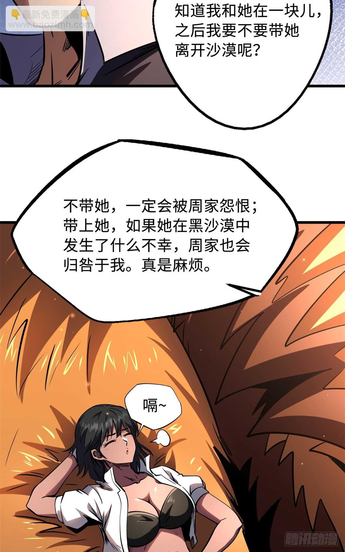 273 双尾紫蝎(1/2)-第274话