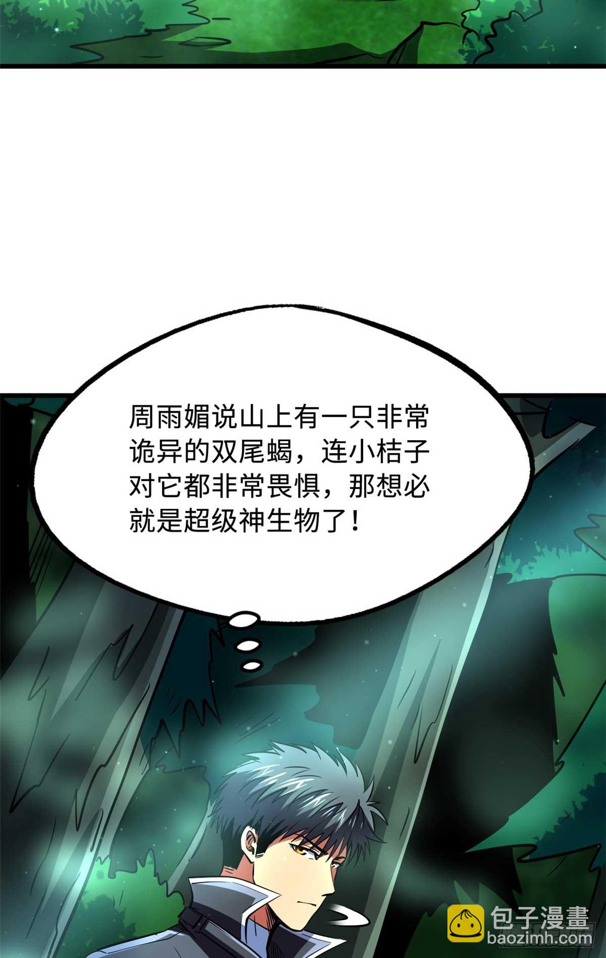 273 双尾紫蝎(1/2)-第274话
