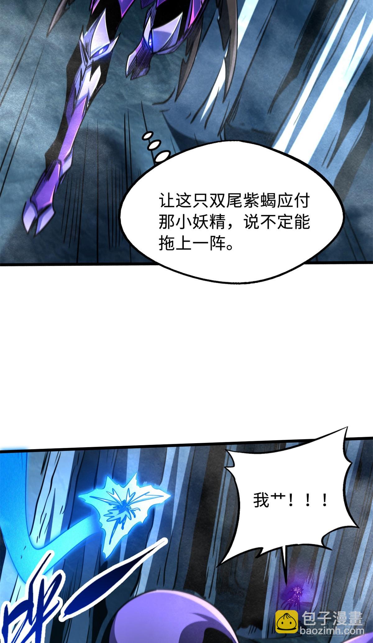 279 斩杀紫蝎(1/2)-第280话