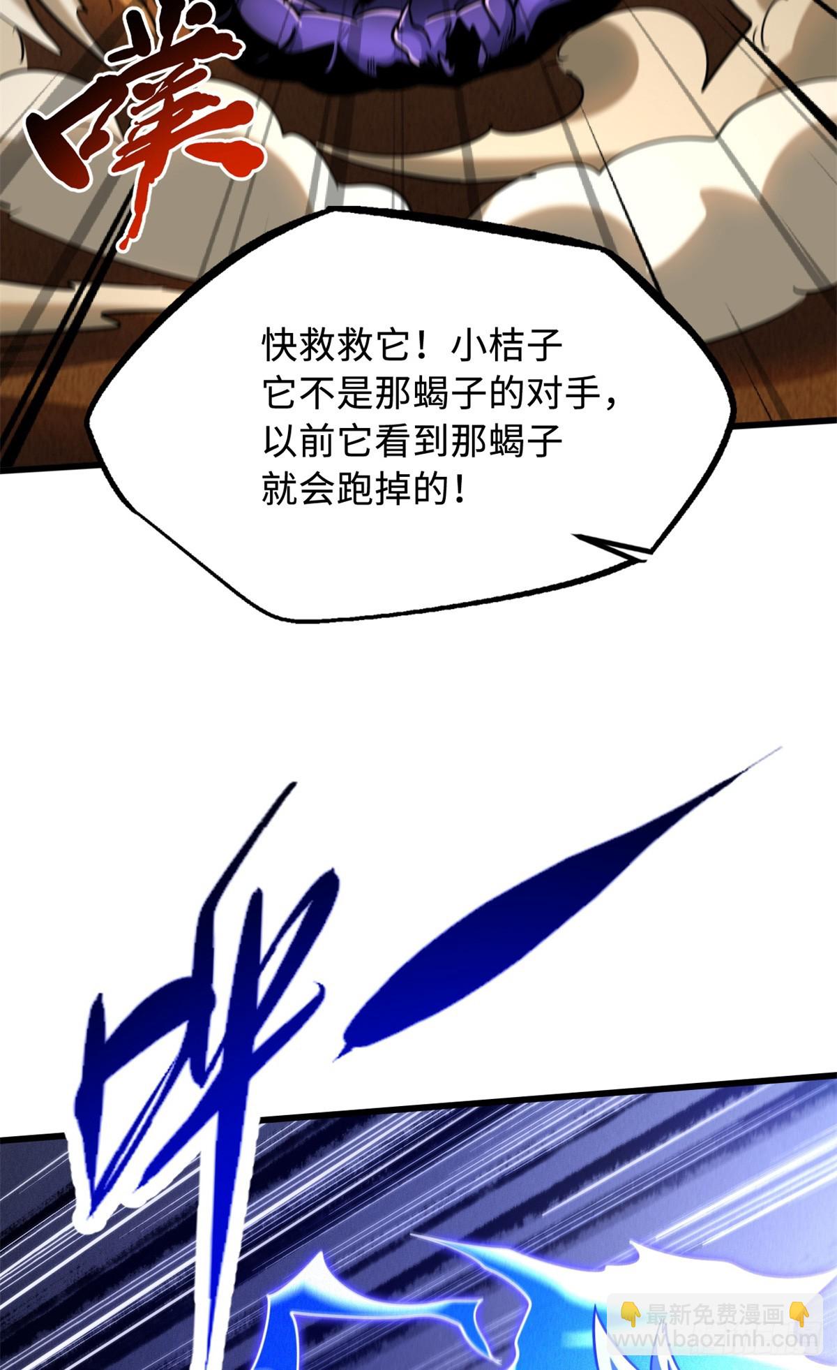 279 斩杀紫蝎(1/2)-第280话