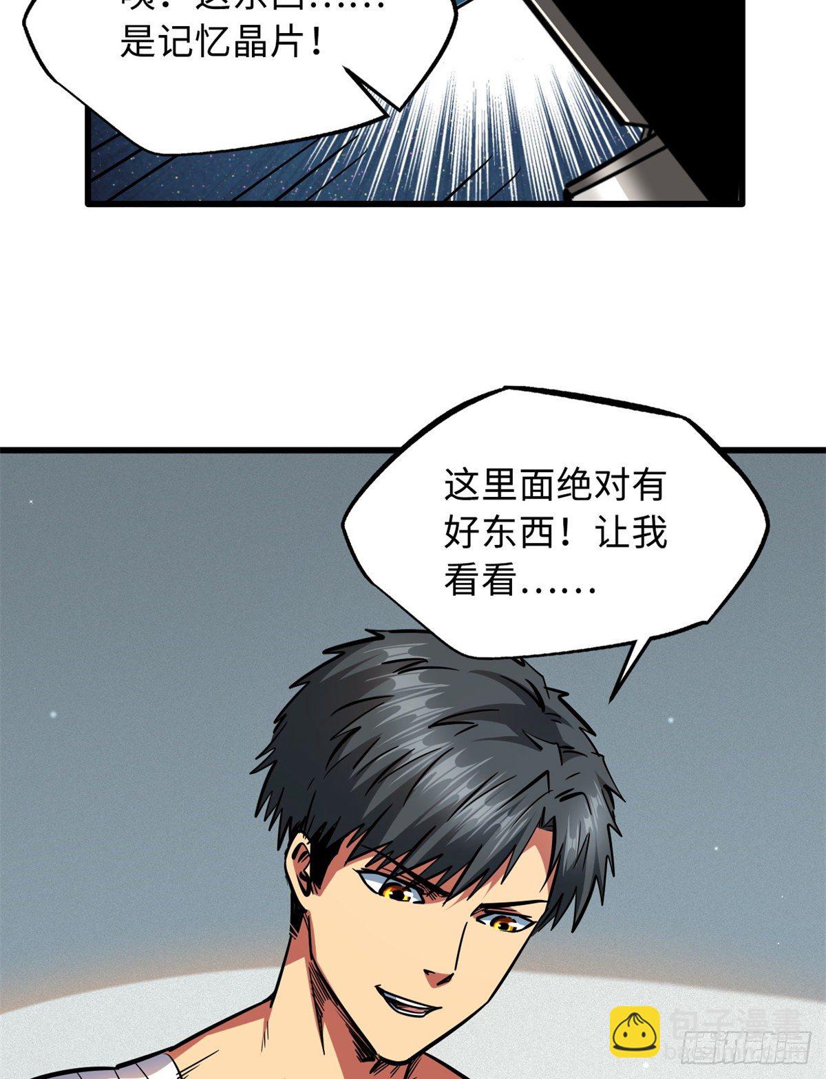 30 B神出名了(1/2)-第30话