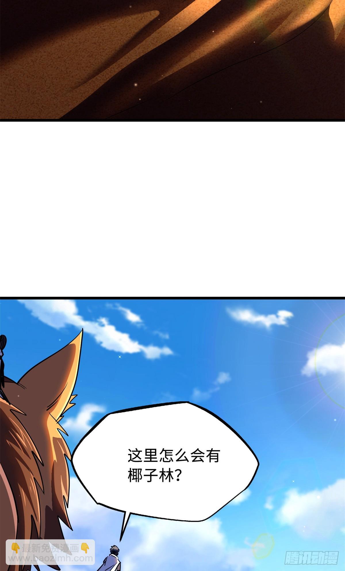 287 沙漠绿洲(1/2)-第288话