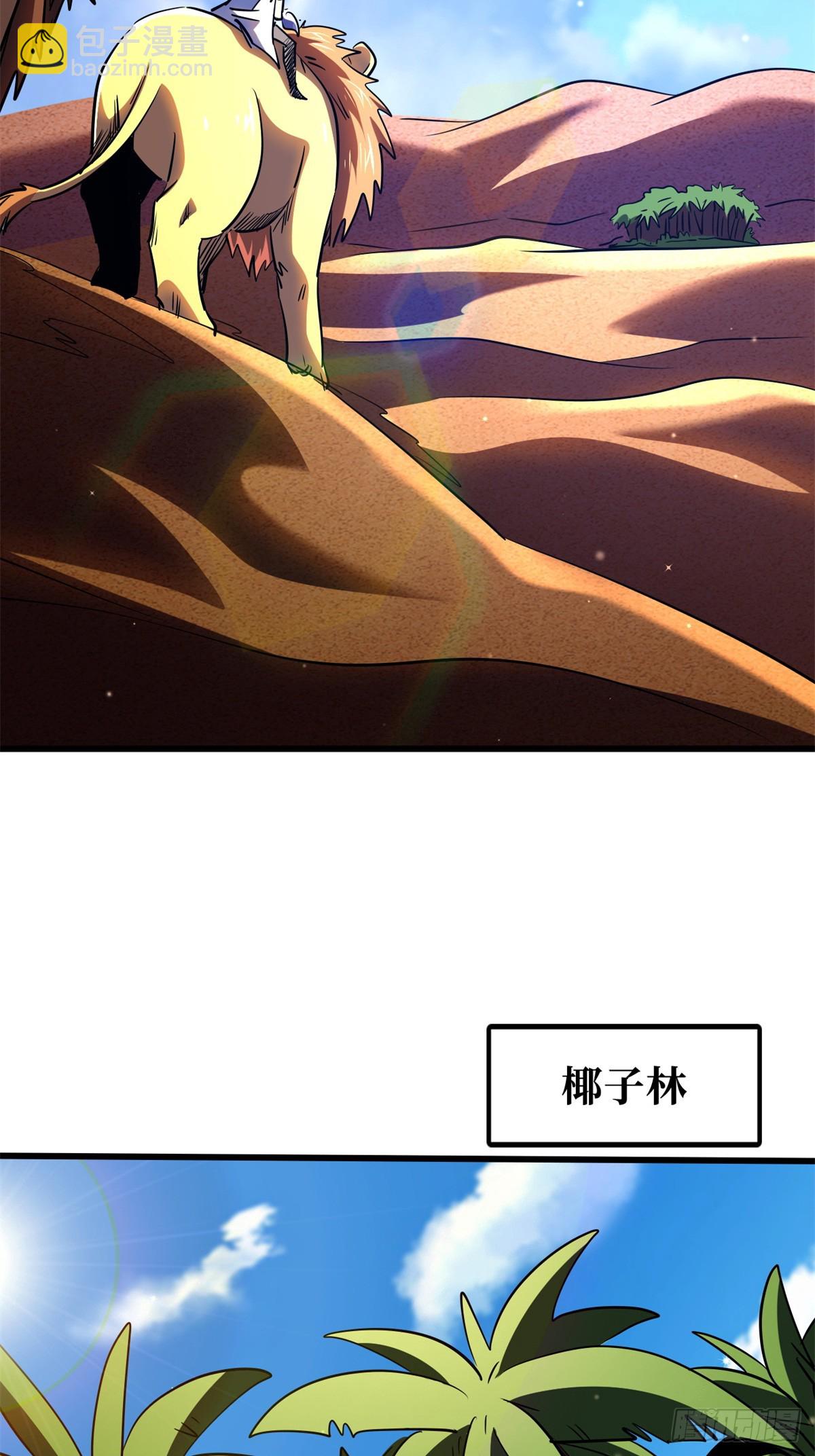 287 沙漠绿洲(1/2)-第288话